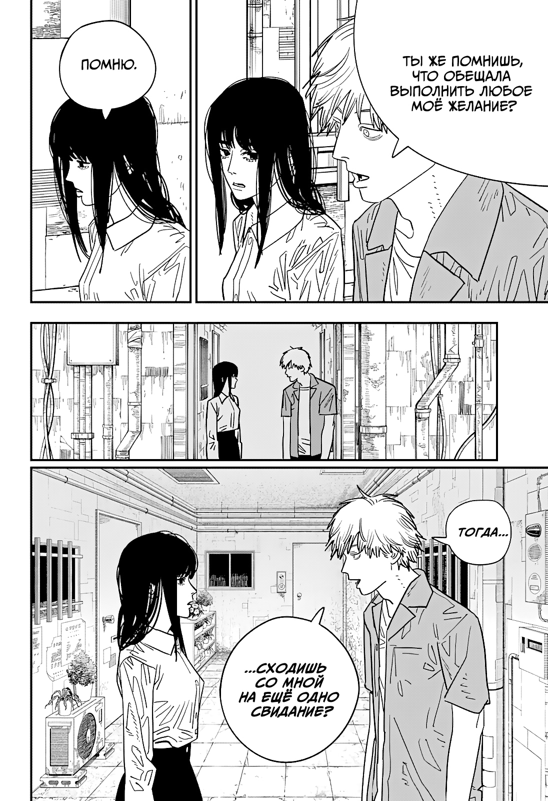 Read Человек-бензопила Manga Online