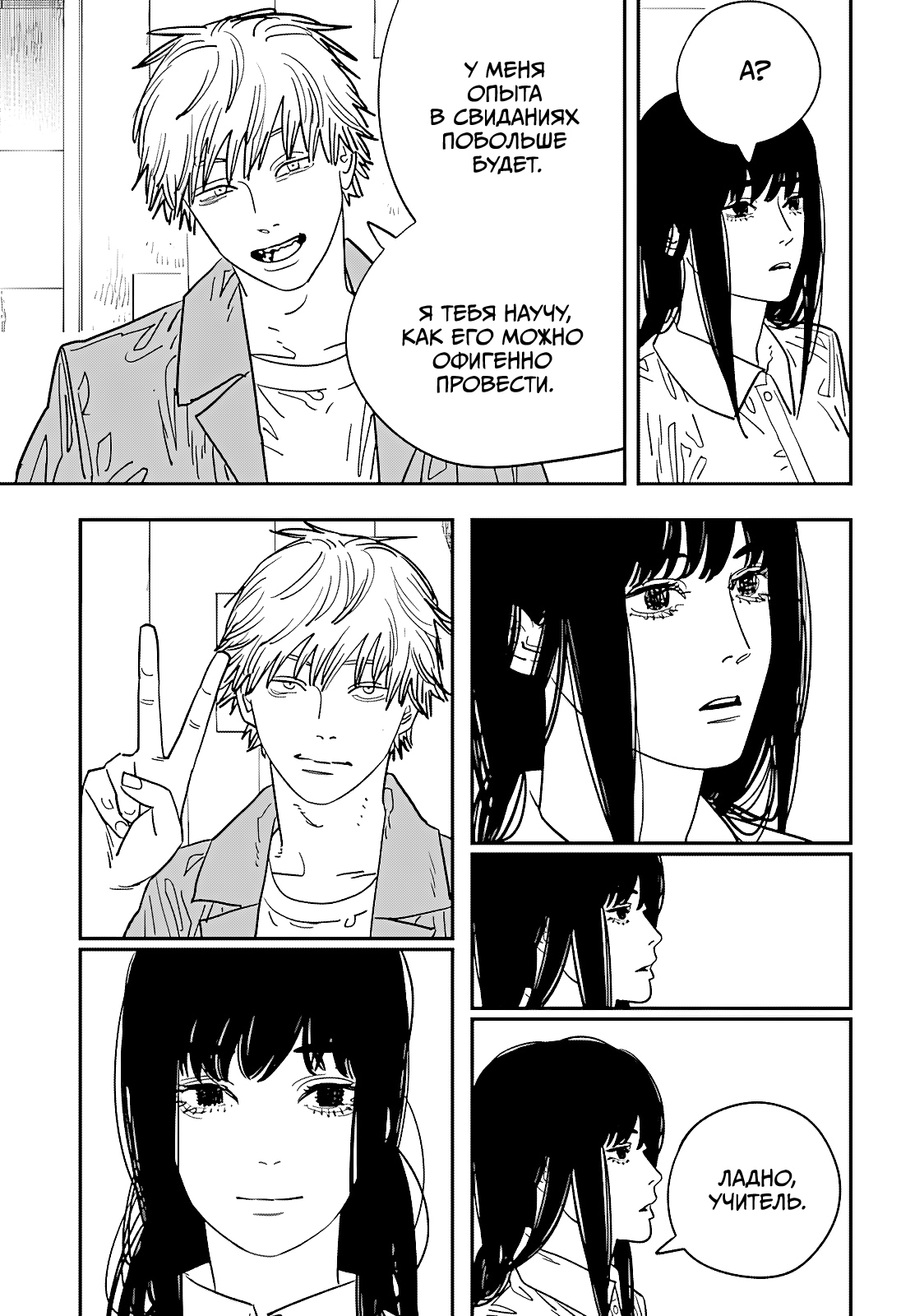 Read Человек-бензопила Manga Online