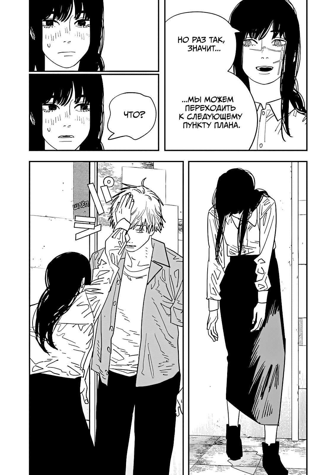 Read Человек-бензопила Manga Online