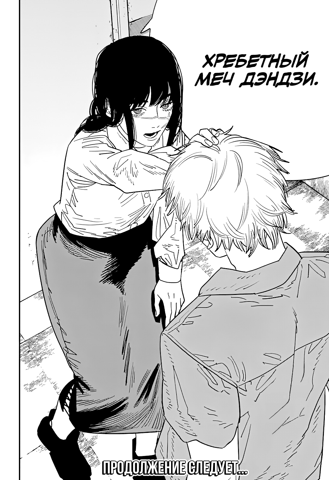 Read Человек-бензопила Manga Online