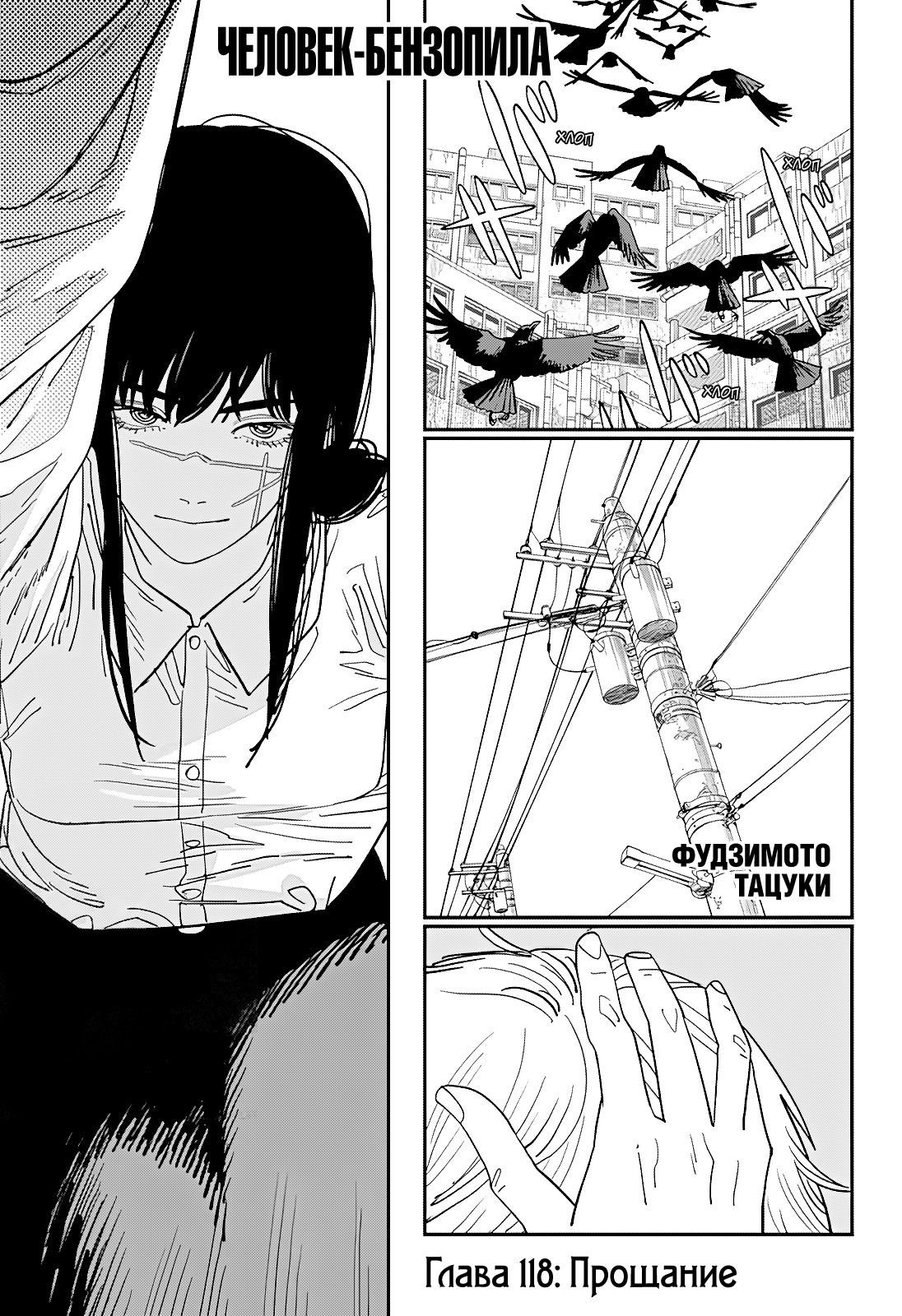 Read Человек-бензопила Manga Online