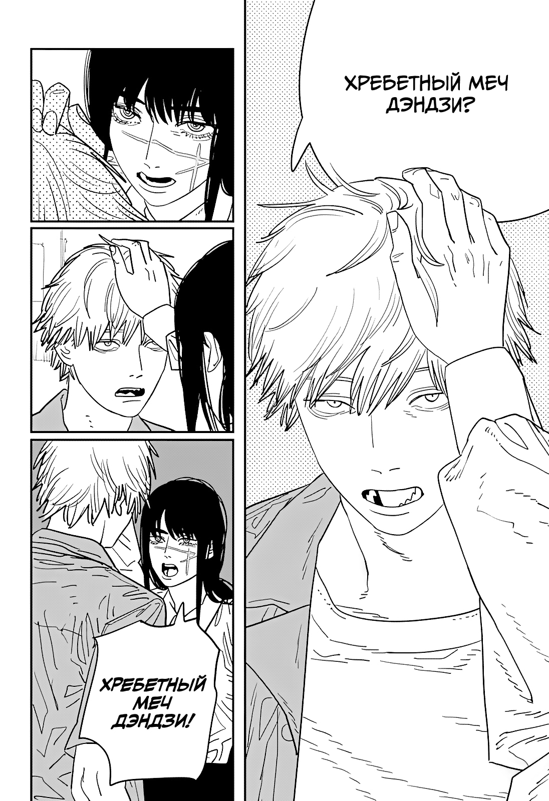 Read Человек-бензопила Manga Online