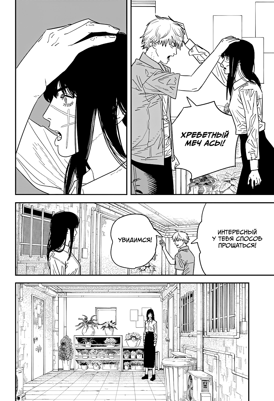 Read Человек-бензопила Manga Online