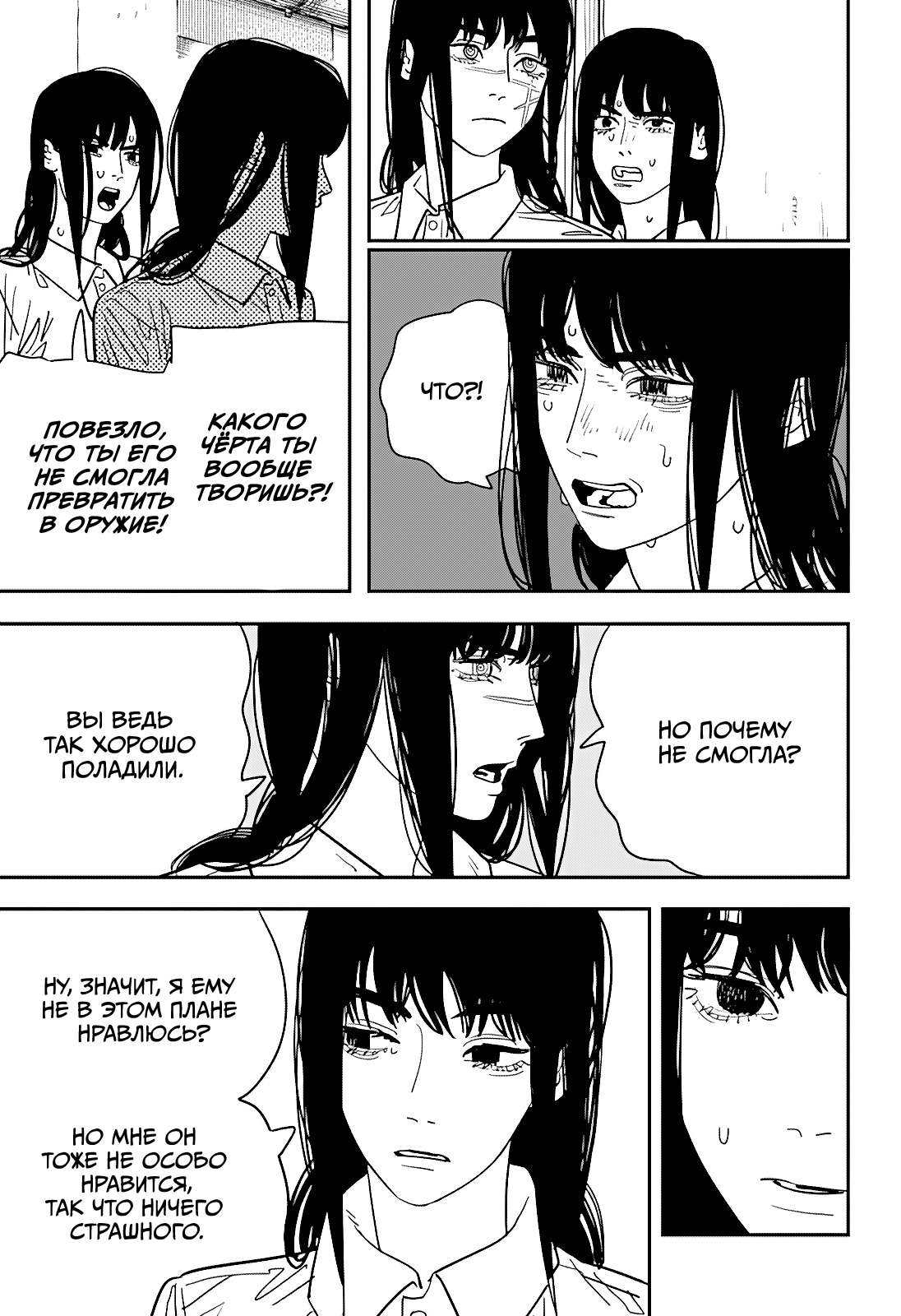 Read Человек-бензопила Manga Online