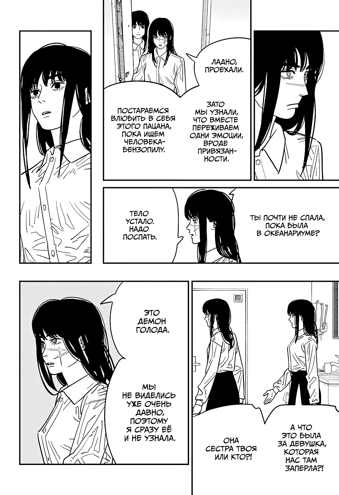 Read Человек-бензопила Manga Online