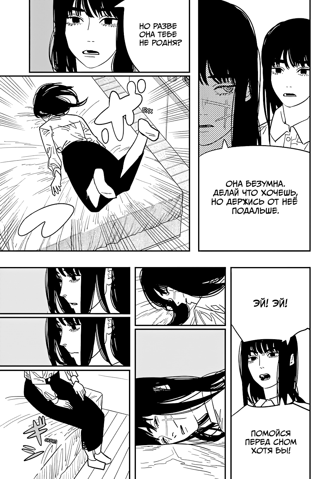 Read Человек-бензопила Manga Online