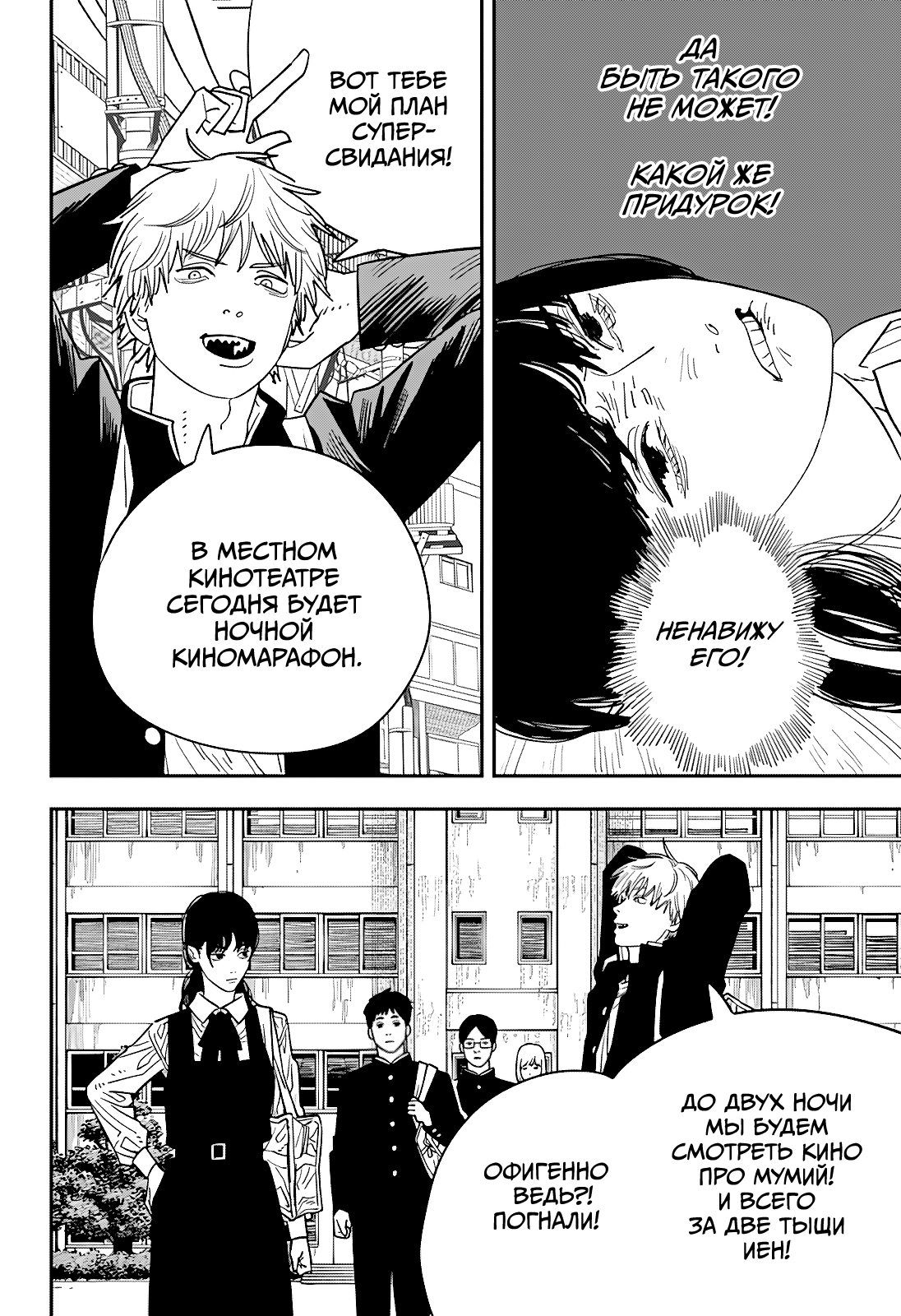 Read Человек-бензопила Manga Online