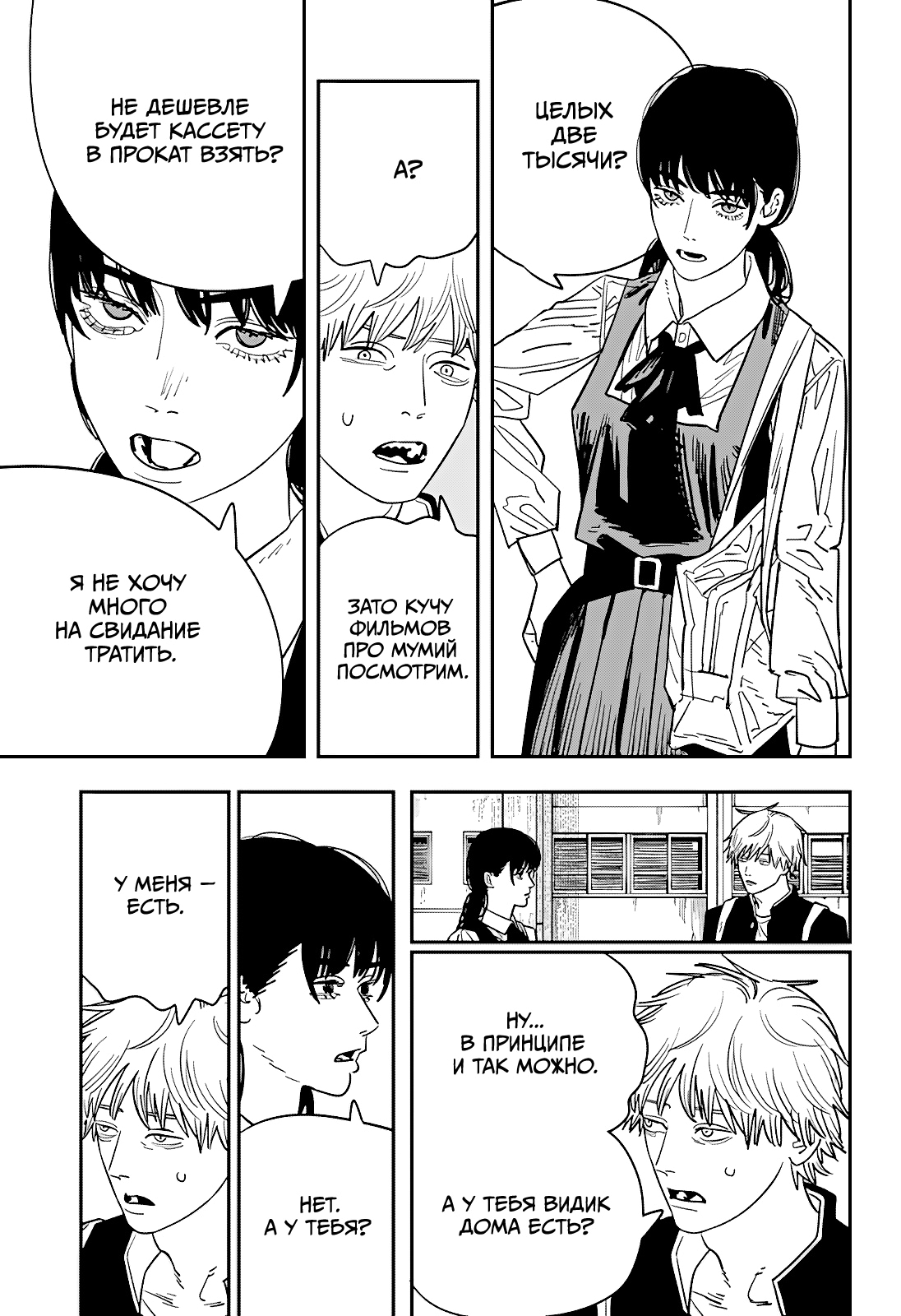 Read Человек-бензопила Manga Online