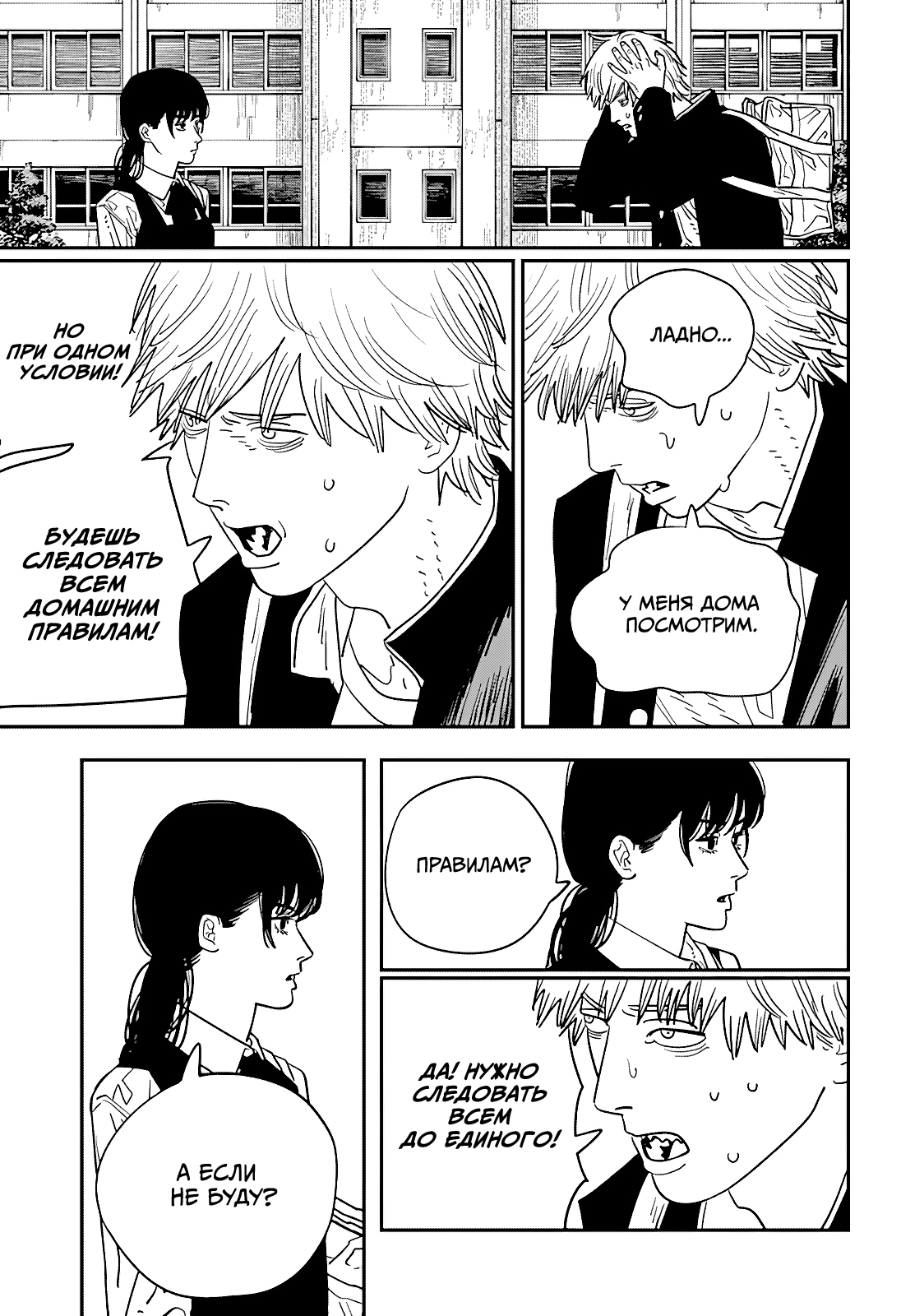 Read Человек-бензопила Manga Online