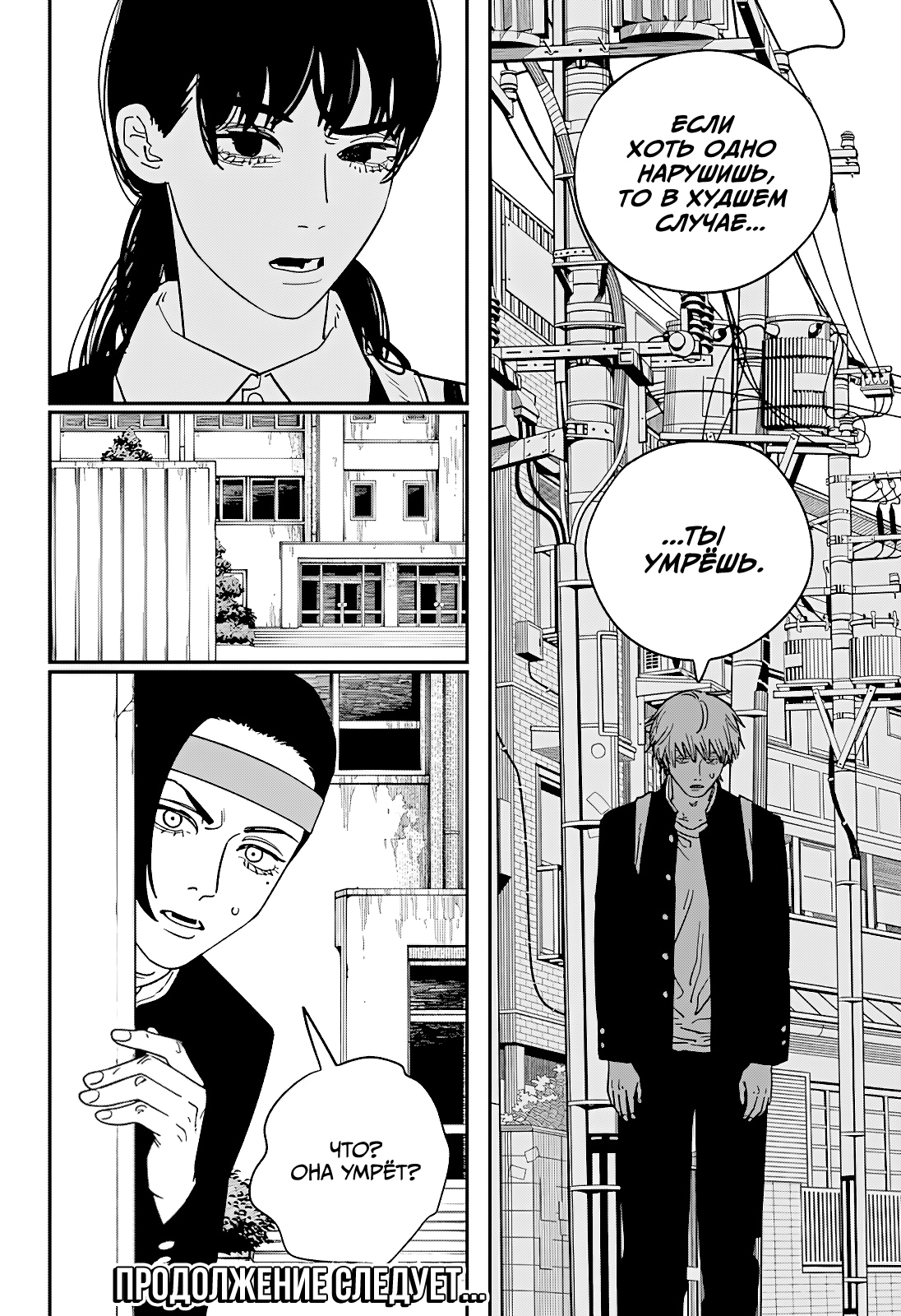 Read Человек-бензопила Manga Online