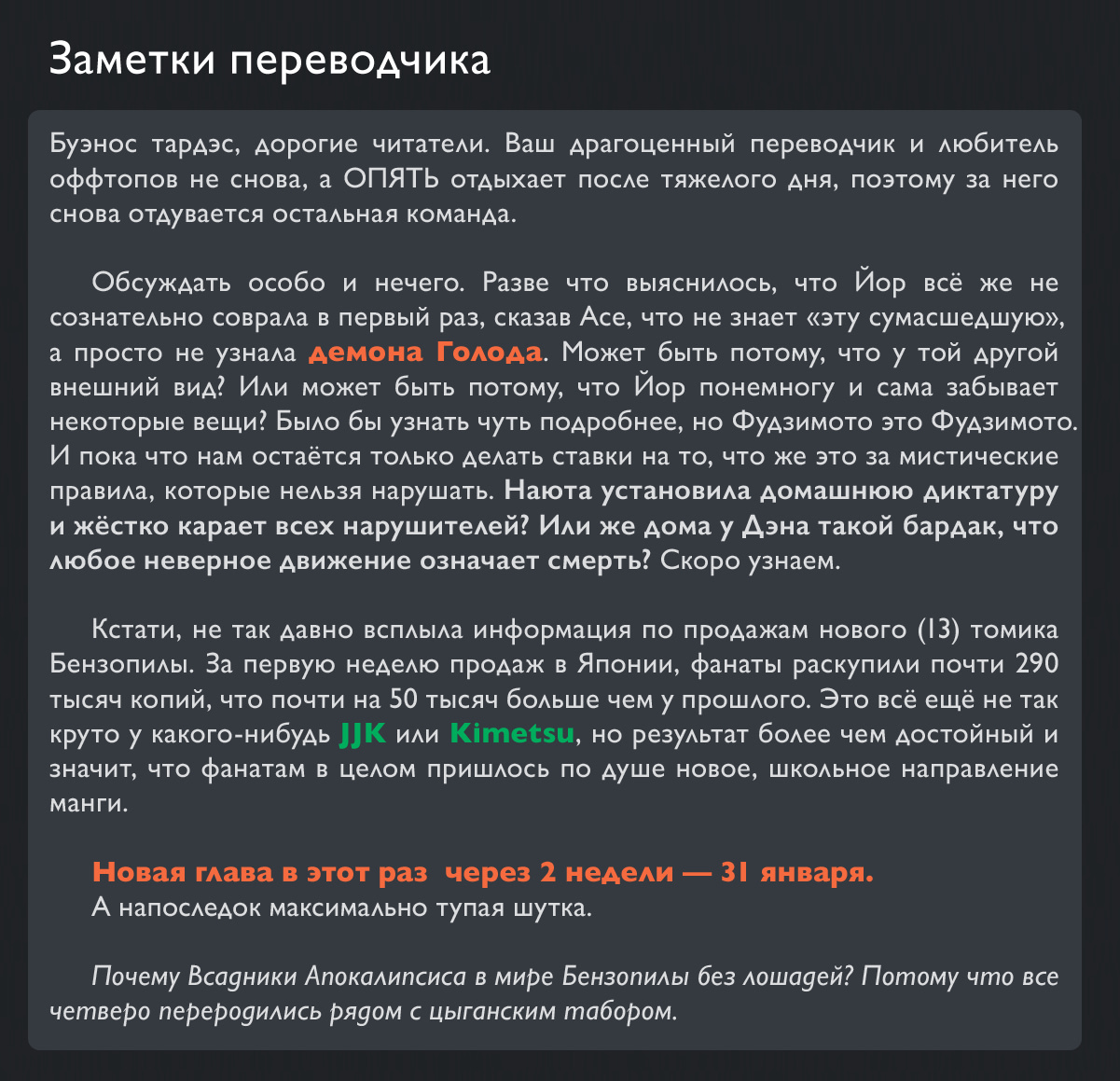 Read Человек-бензопила Manga Online