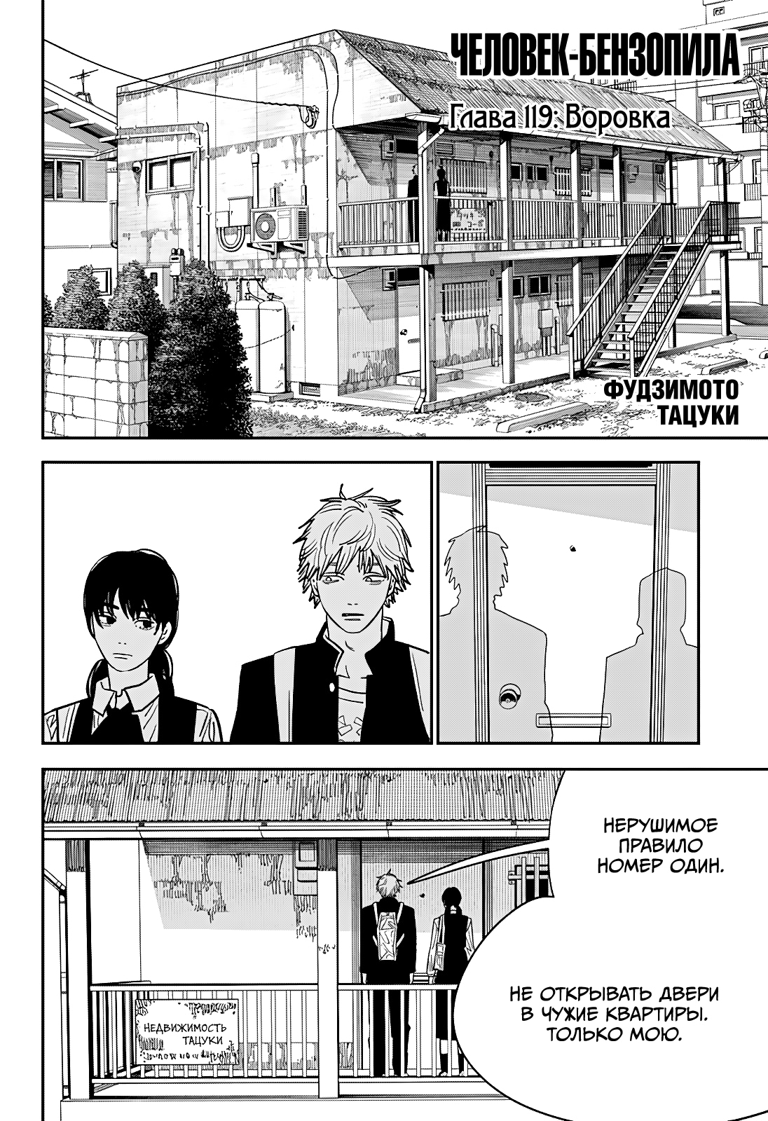 Read Человек-бензопила Manga Online