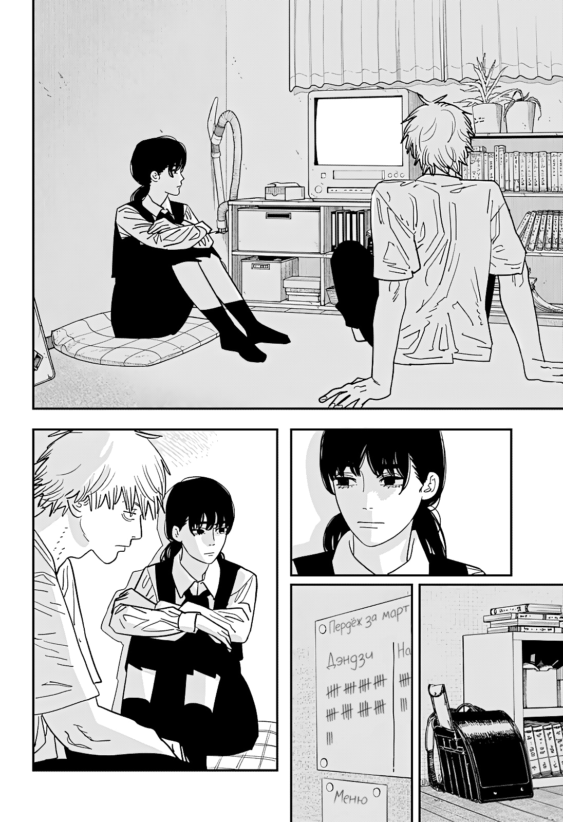 Read Человек-бензопила Manga Online