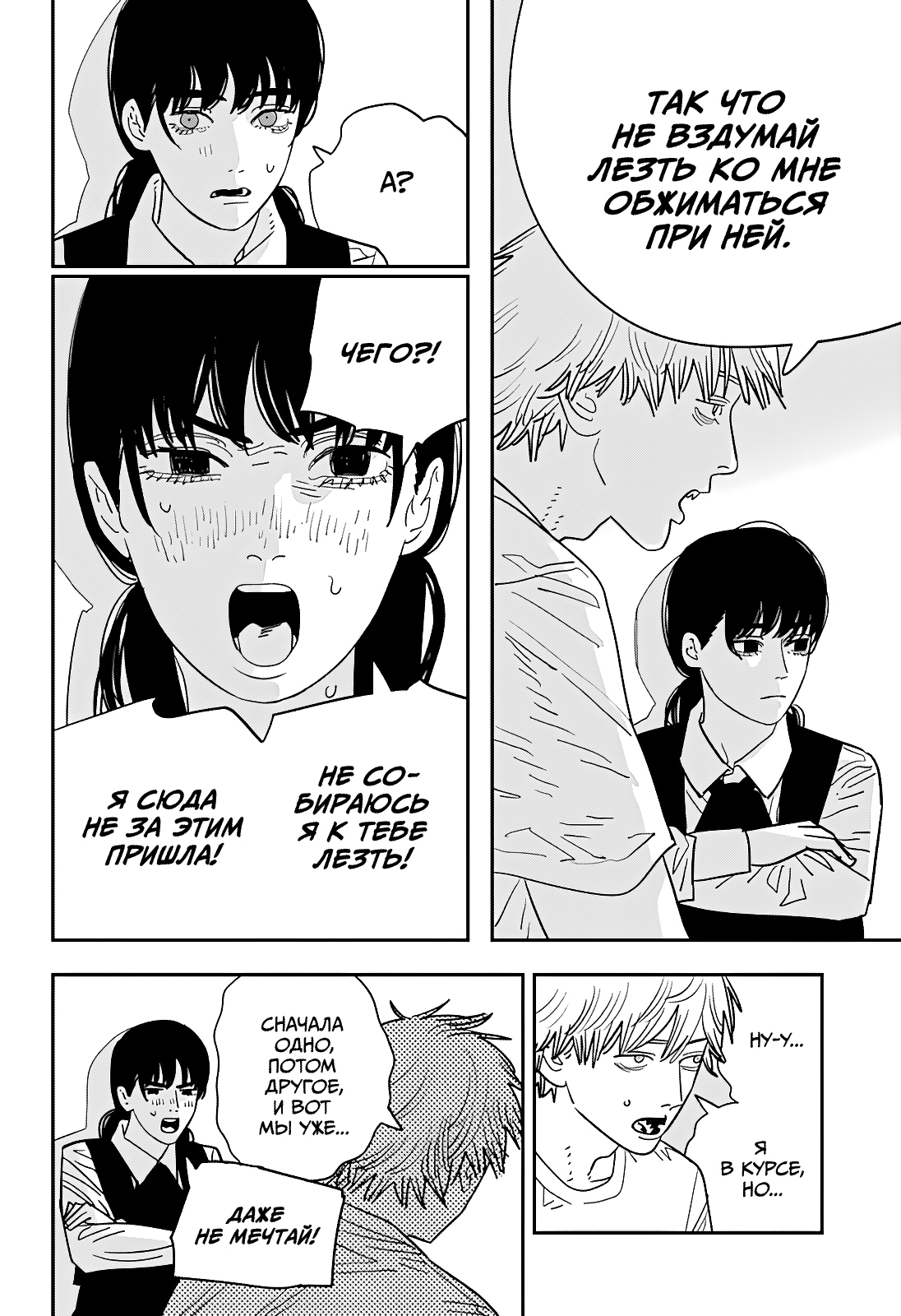 Read Человек-бензопила Manga Online