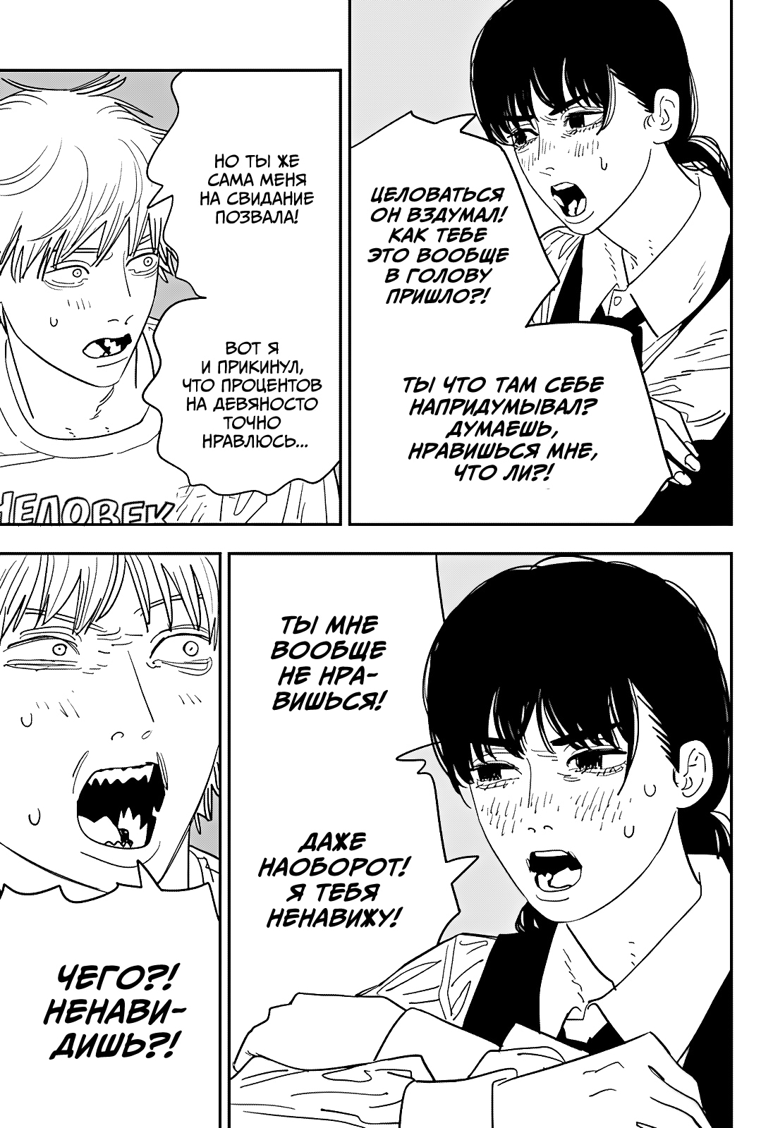 Read Человек-бензопила Manga Online