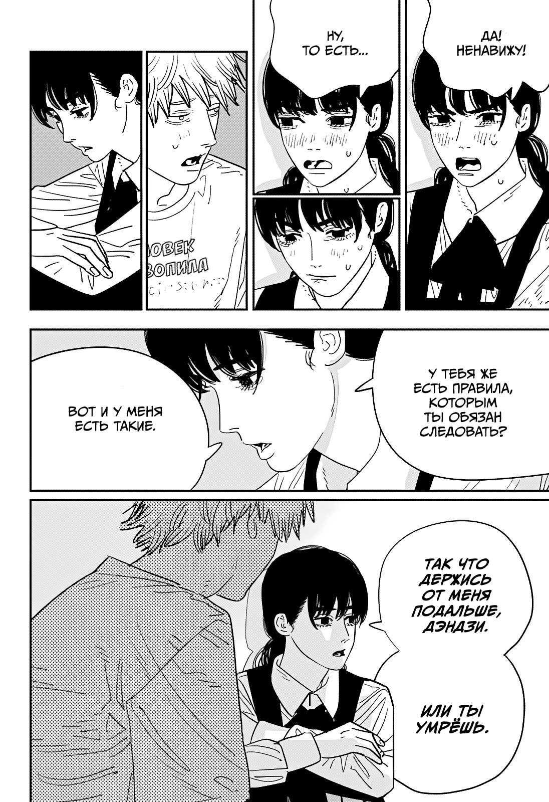 Read Человек-бензопила Manga Online