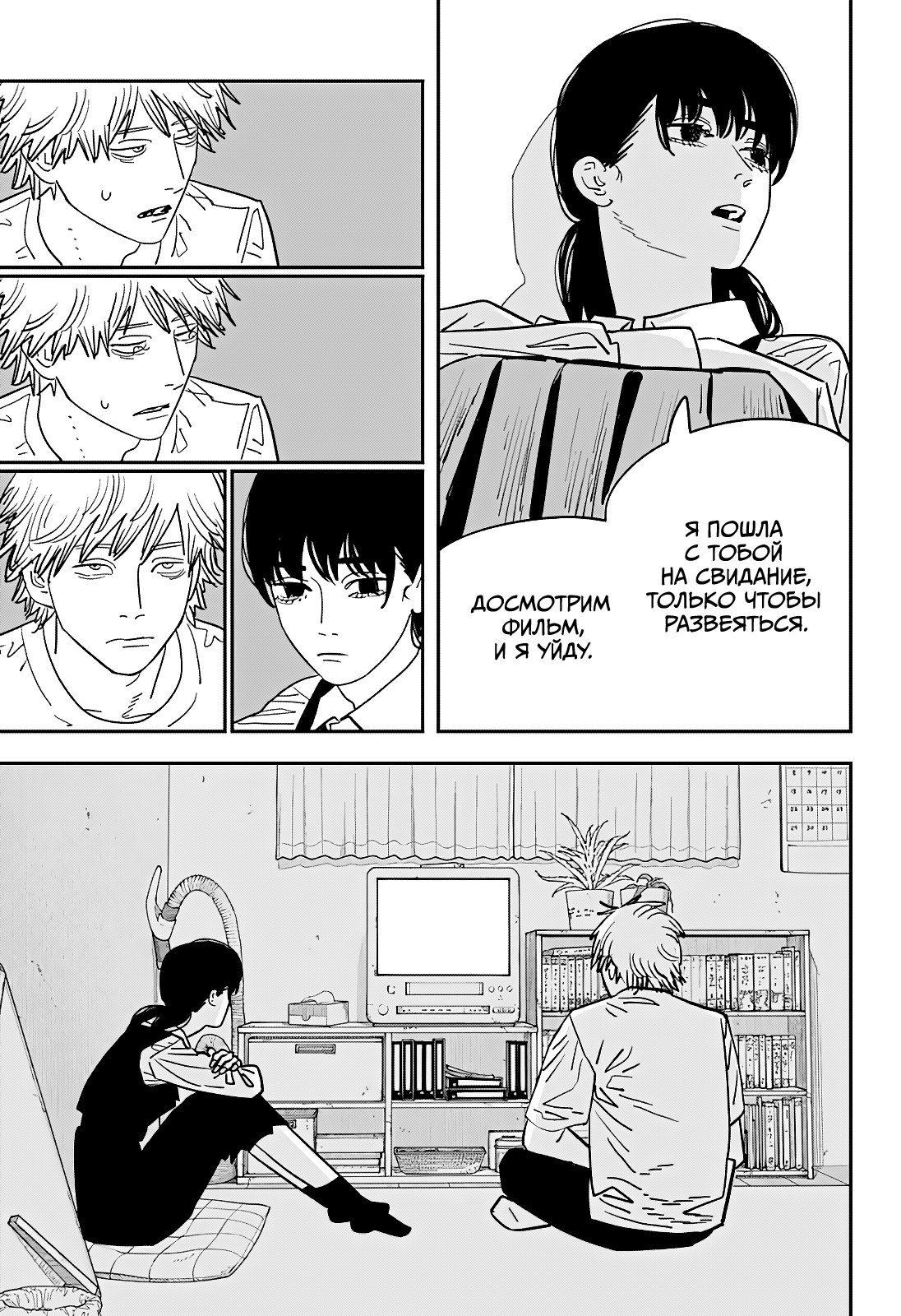 Read Человек-бензопила Manga Online