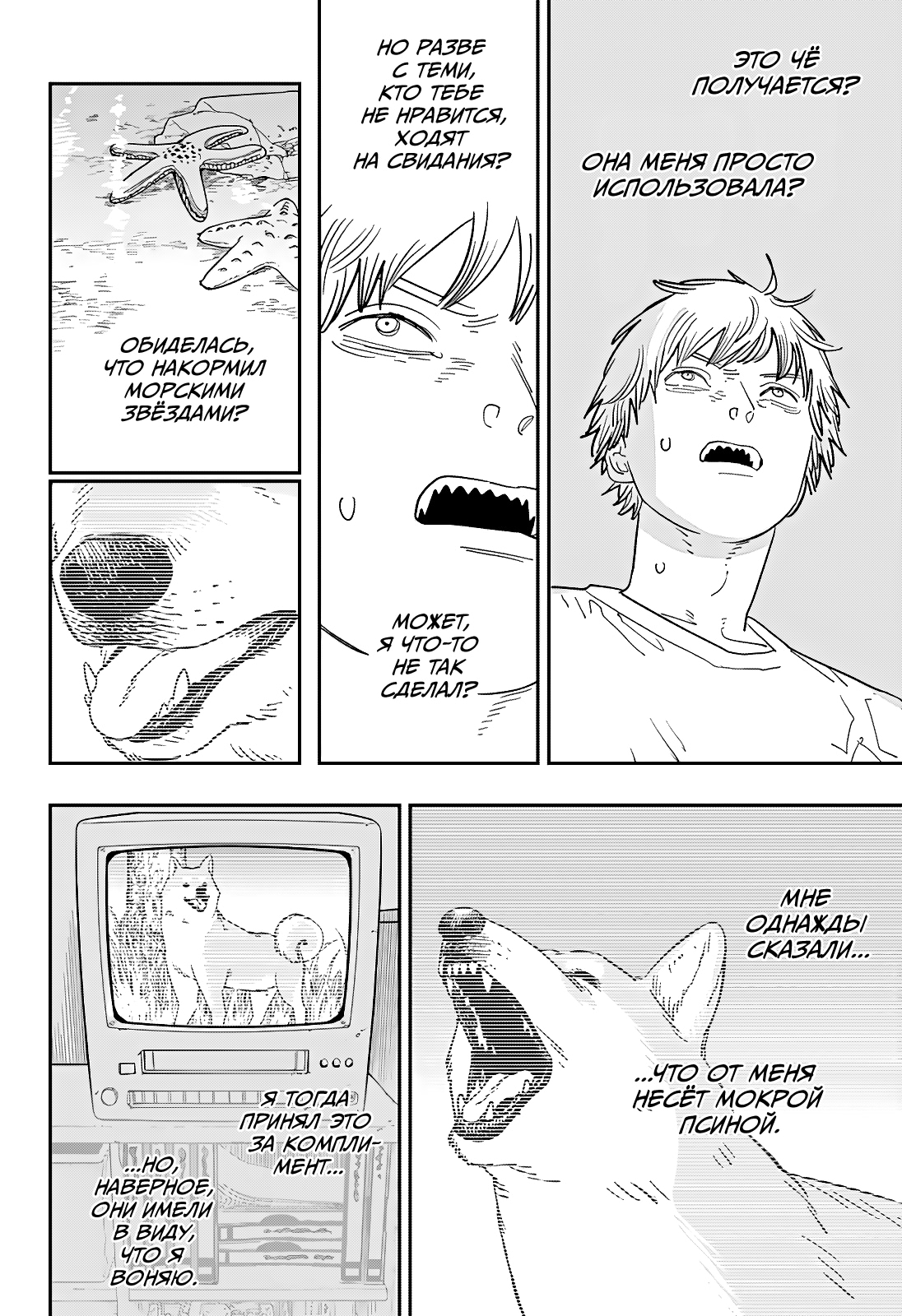 Read Человек-бензопила Manga Online