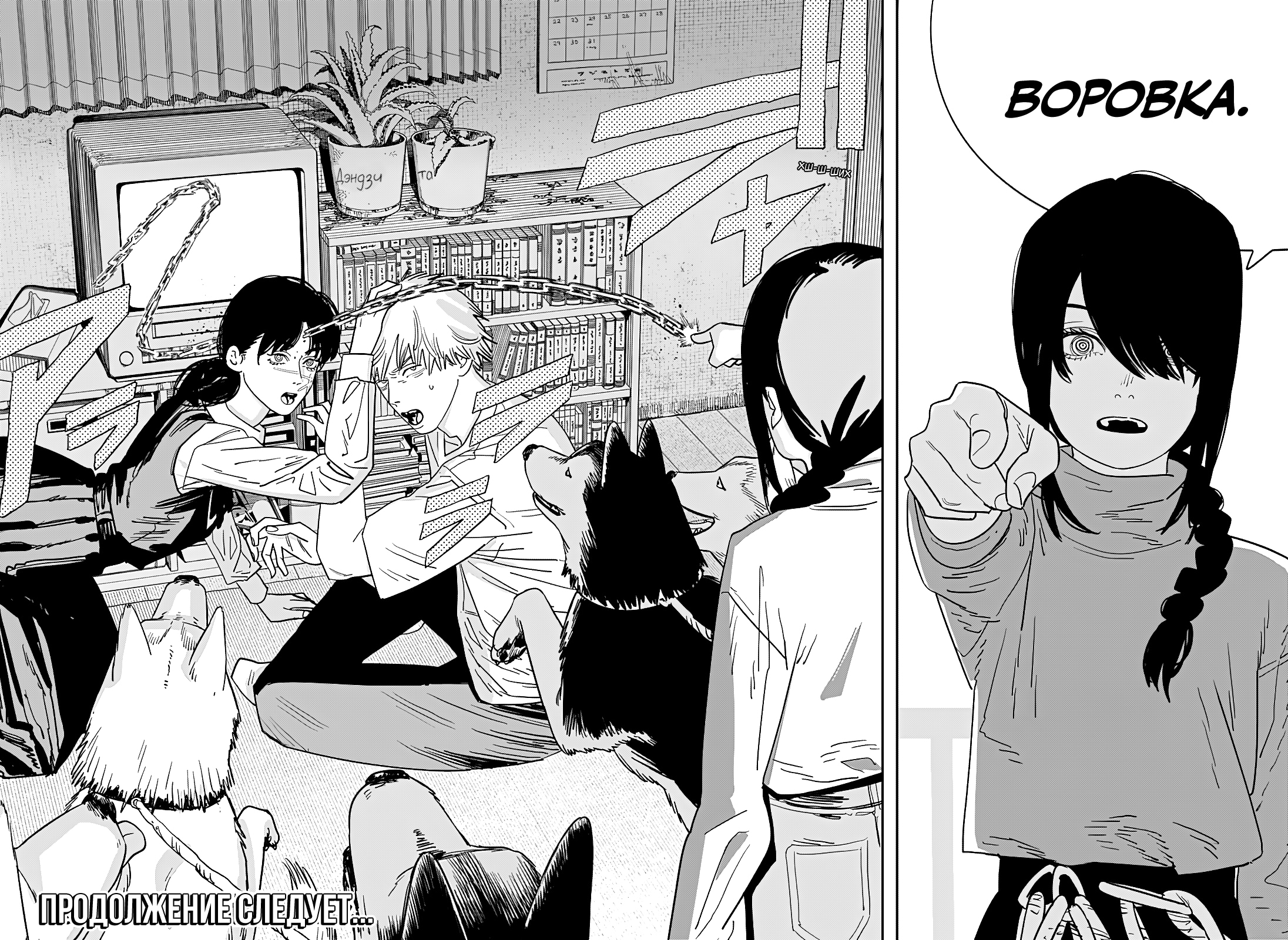 Read Человек-бензопила Manga Online