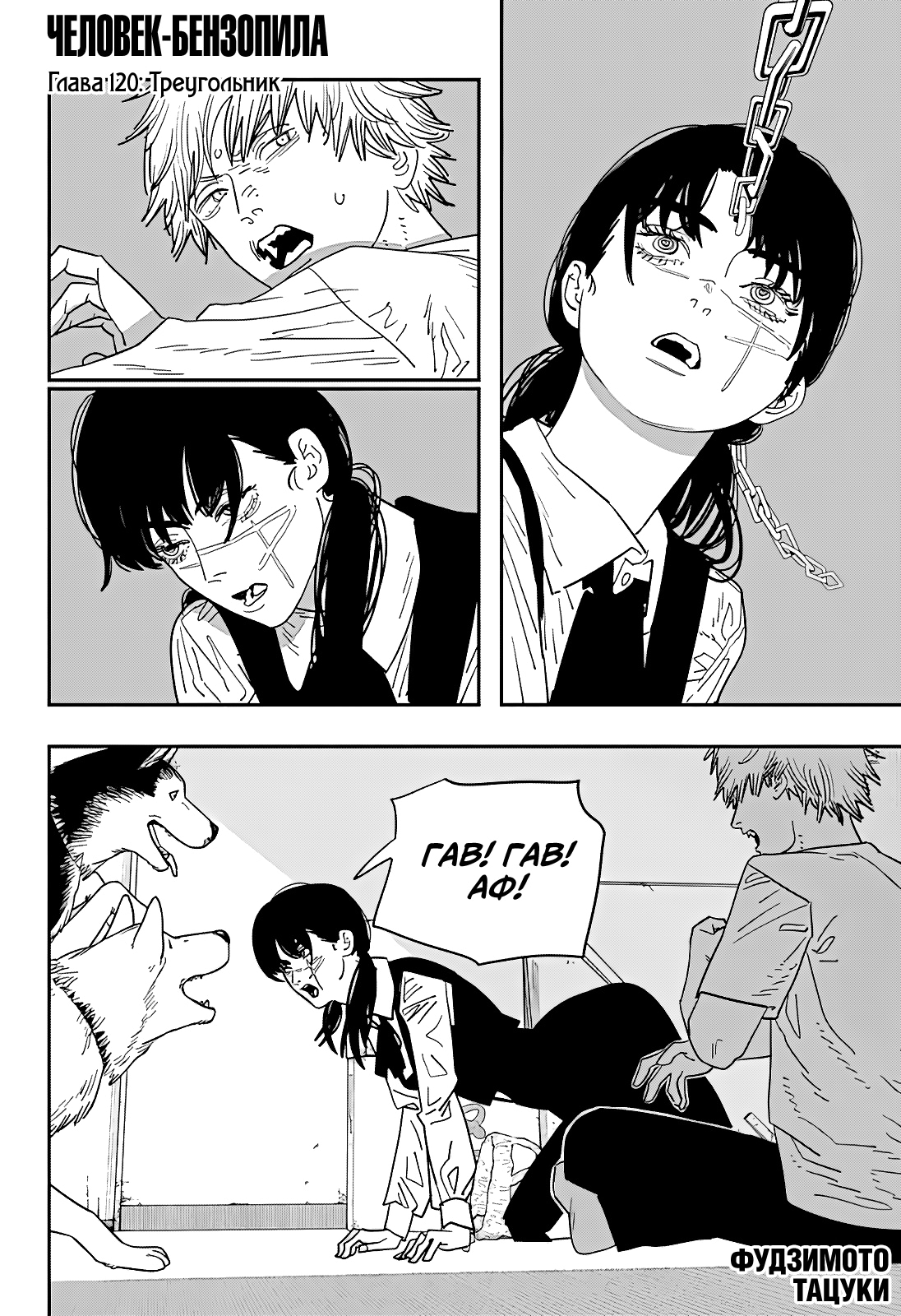 Read Человек-бензопила Manga Online