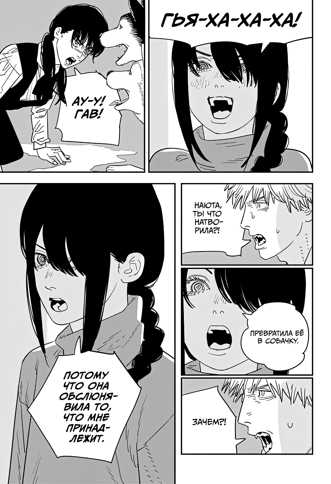 Read Человек-бензопила Manga Online