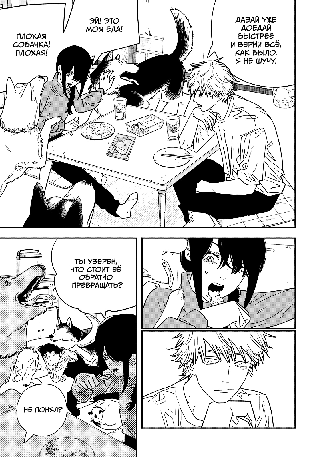 Read Человек-бензопила Manga Online