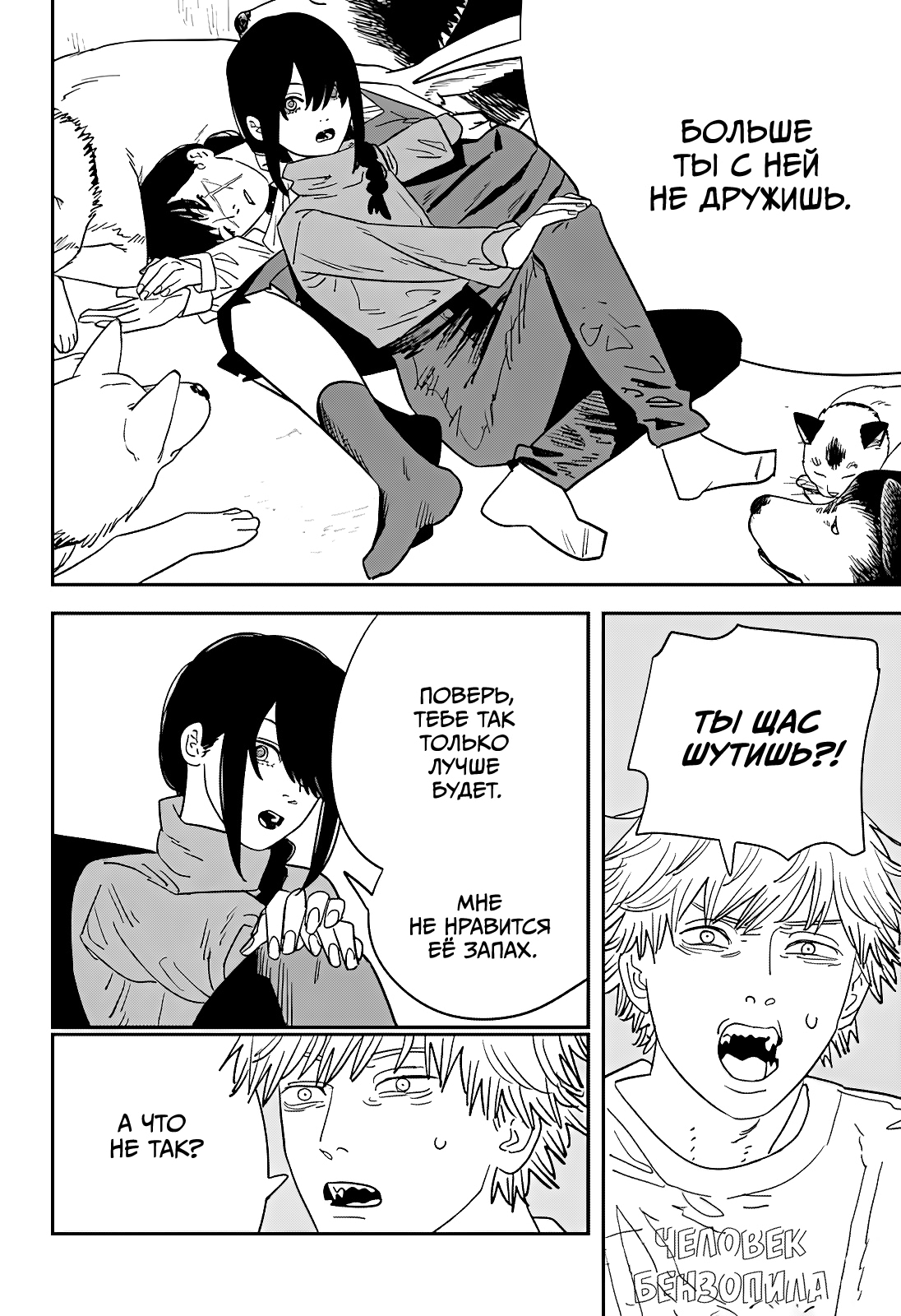 Read Человек-бензопила Manga Online