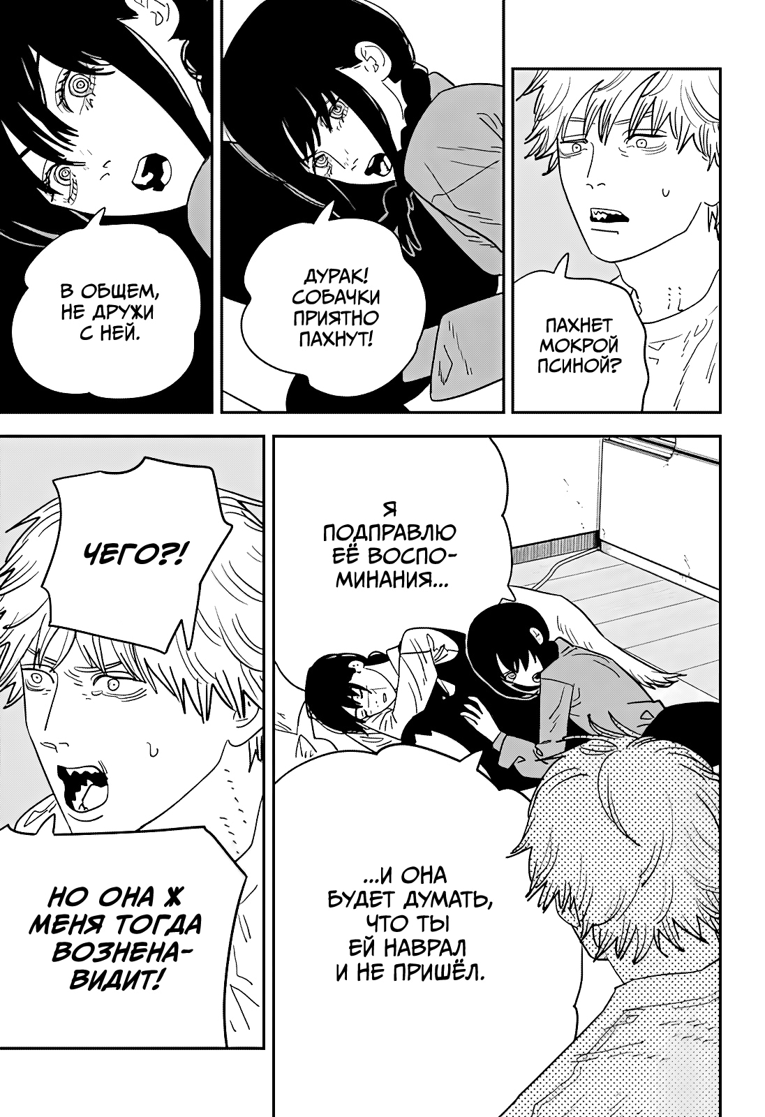 Read Человек-бензопила Manga Online