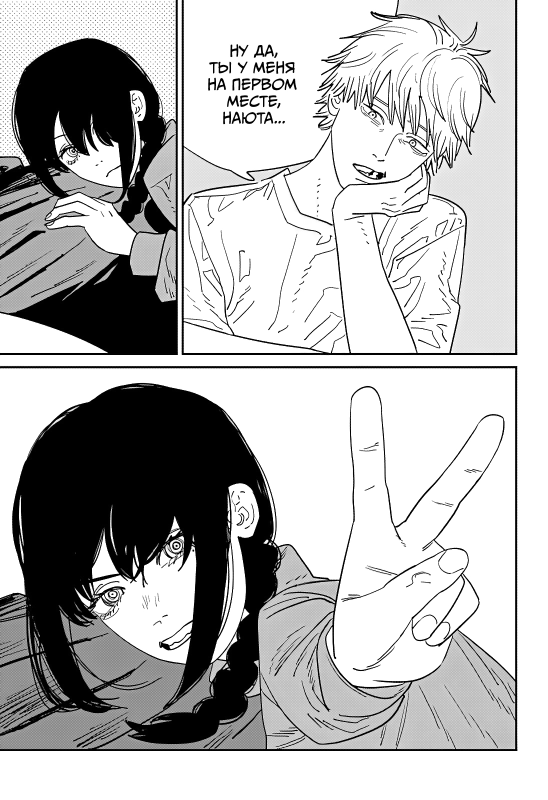 Read Человек-бензопила Manga Online