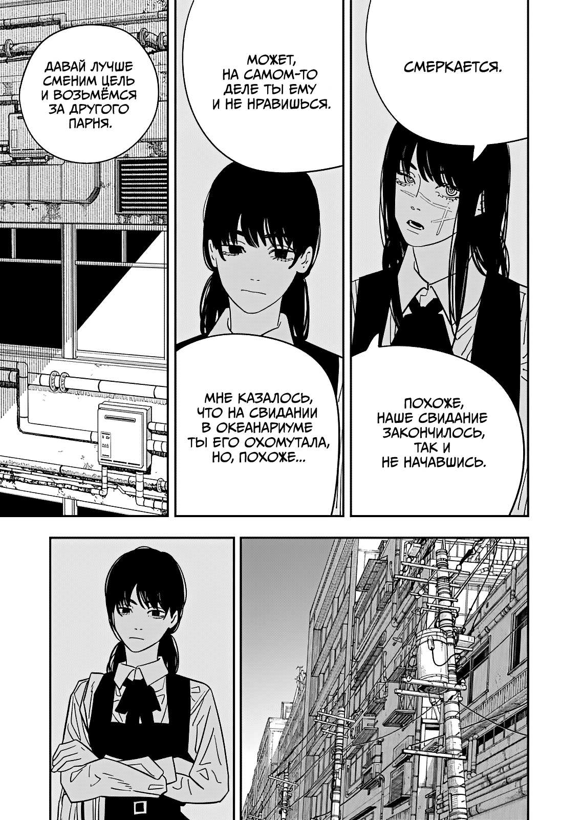 Read Человек-бензопила Manga Online