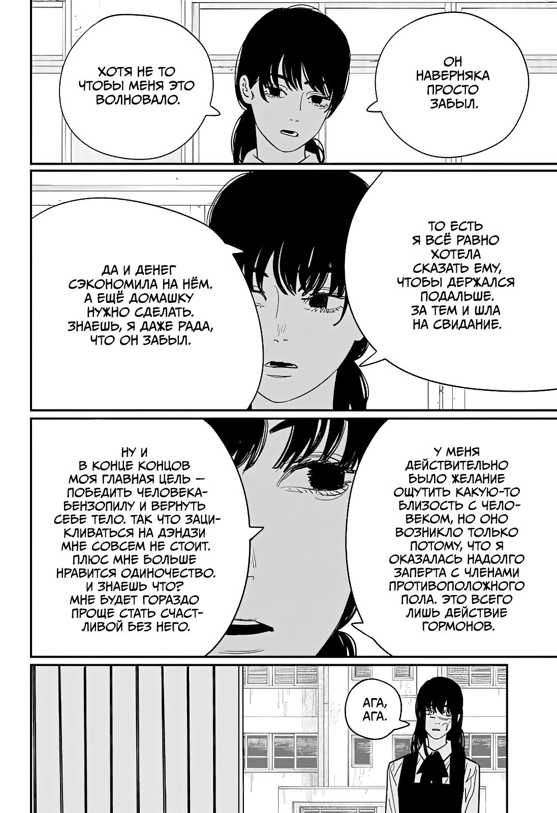 Read Человек-бензопила Manga Online