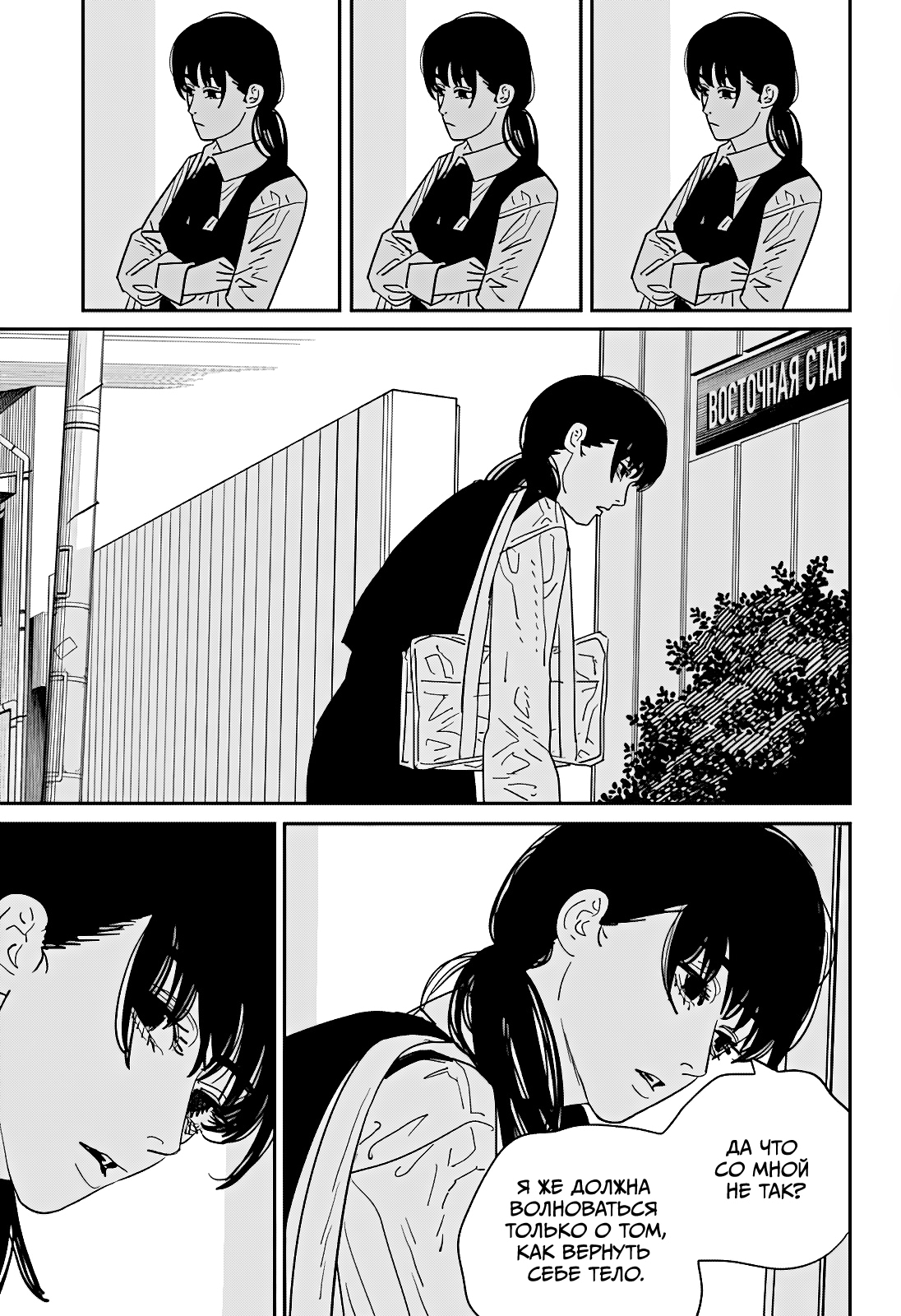 Read Человек-бензопила Manga Online