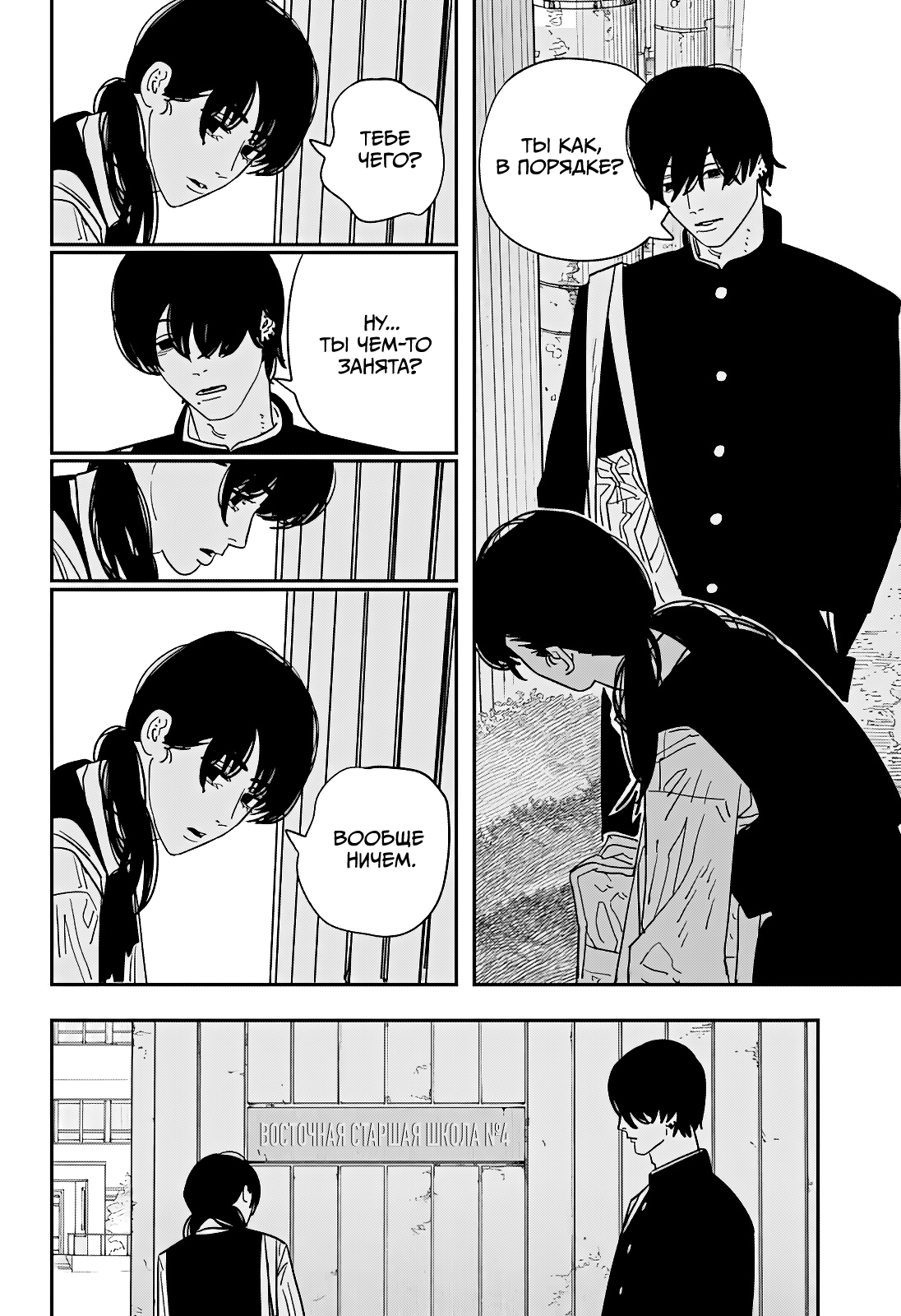 Read Человек-бензопила Manga Online