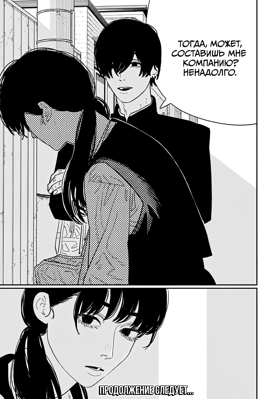 Read Человек-бензопила Manga Online