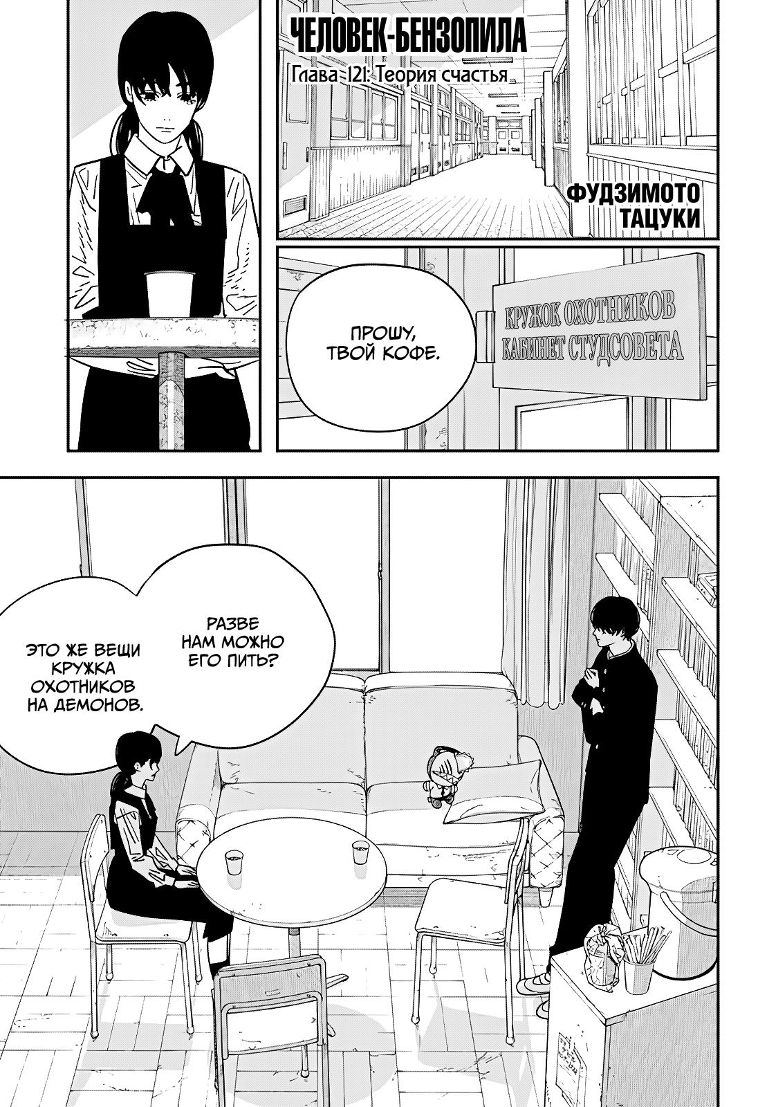 Read Человек-бензопила Manga Online