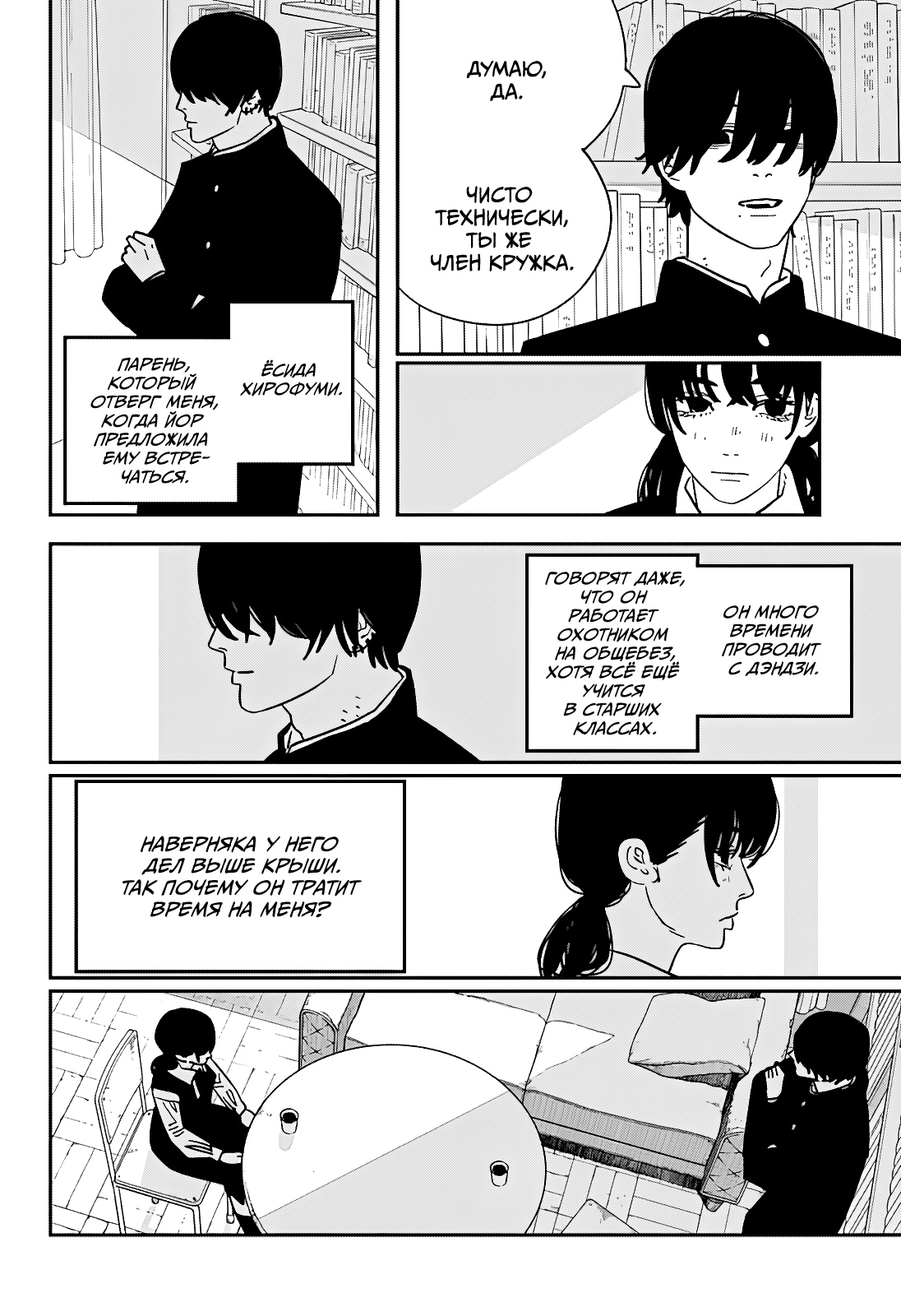 Read Человек-бензопила Manga Online