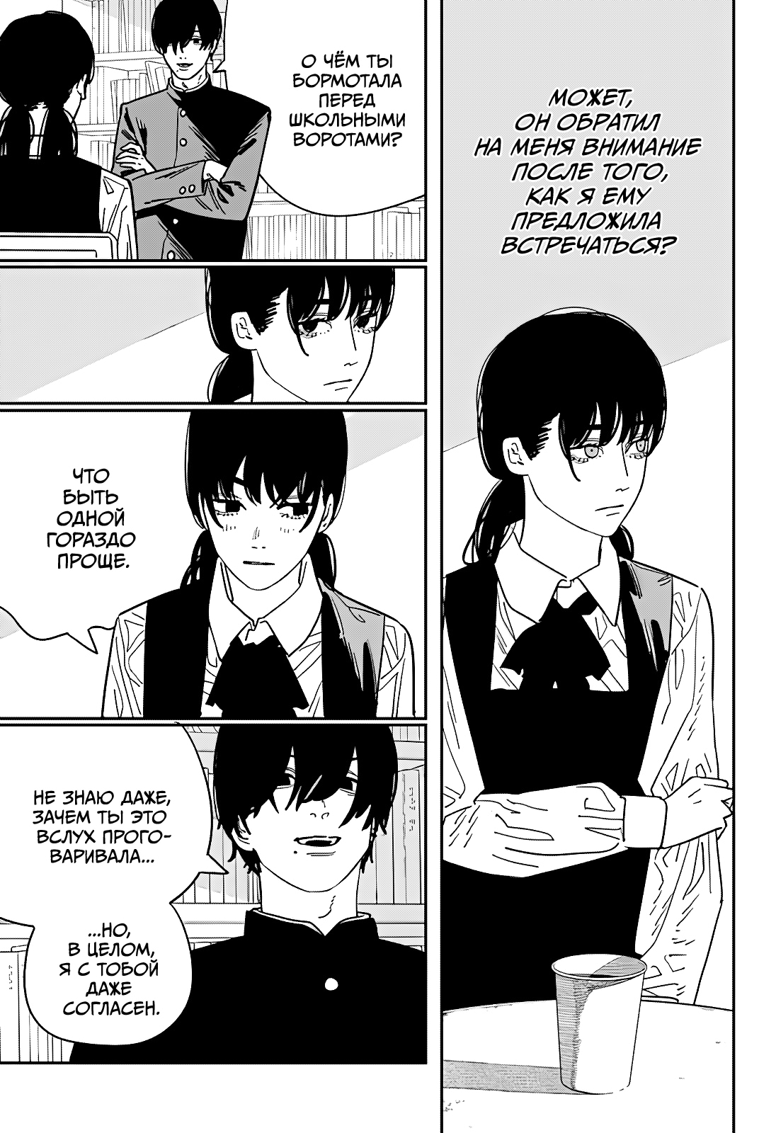 Read Человек-бензопила Manga Online