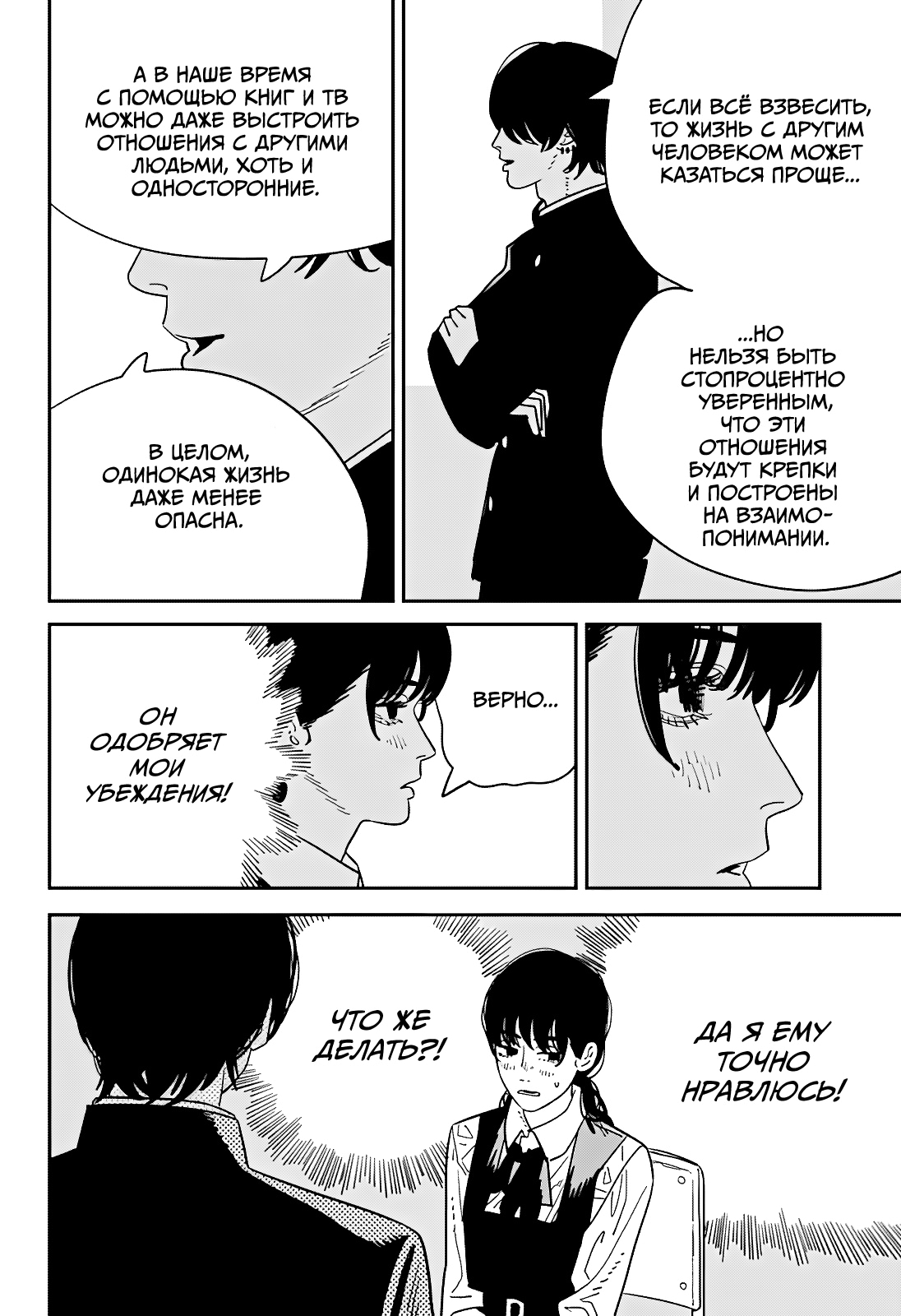 Read Человек-бензопила Manga Online