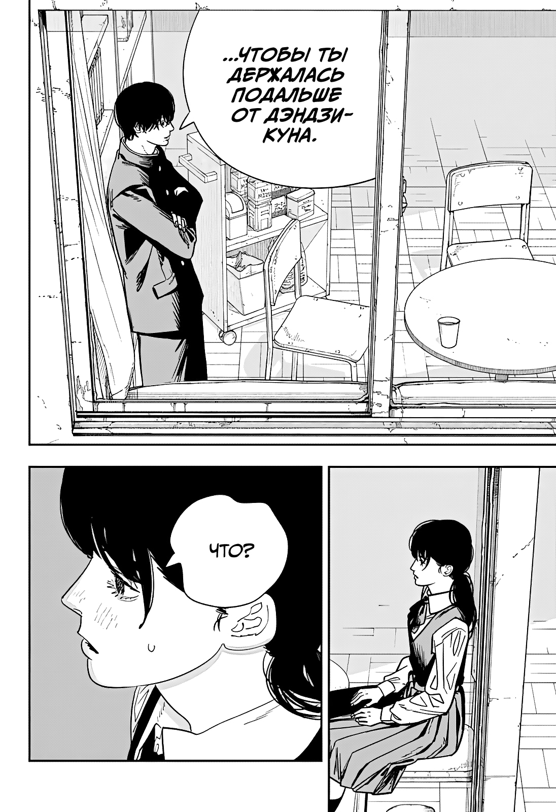 Read Человек-бензопила Manga Online