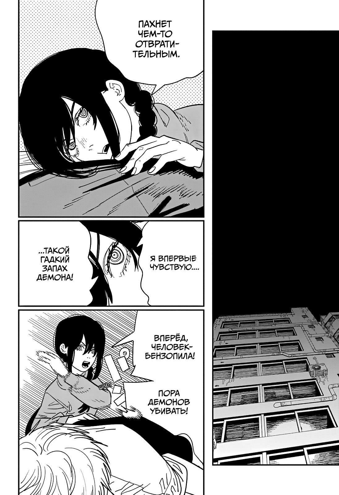 Read Человек-бензопила Manga Online