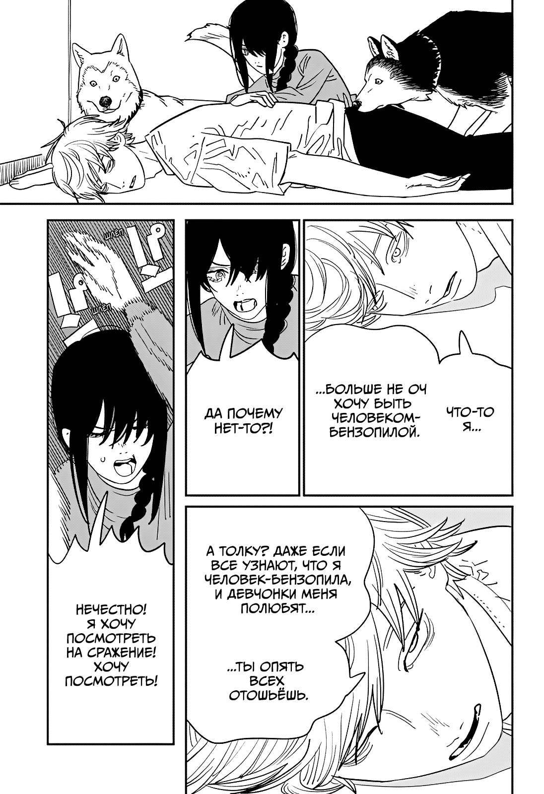 Read Человек-бензопила Manga Online