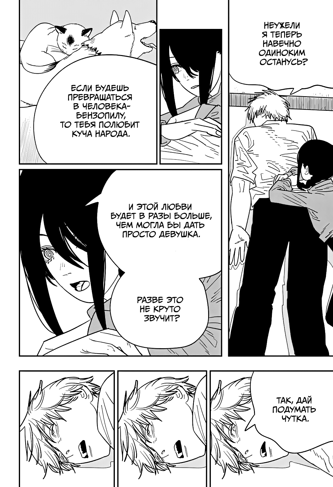 Read Человек-бензопила Manga Online