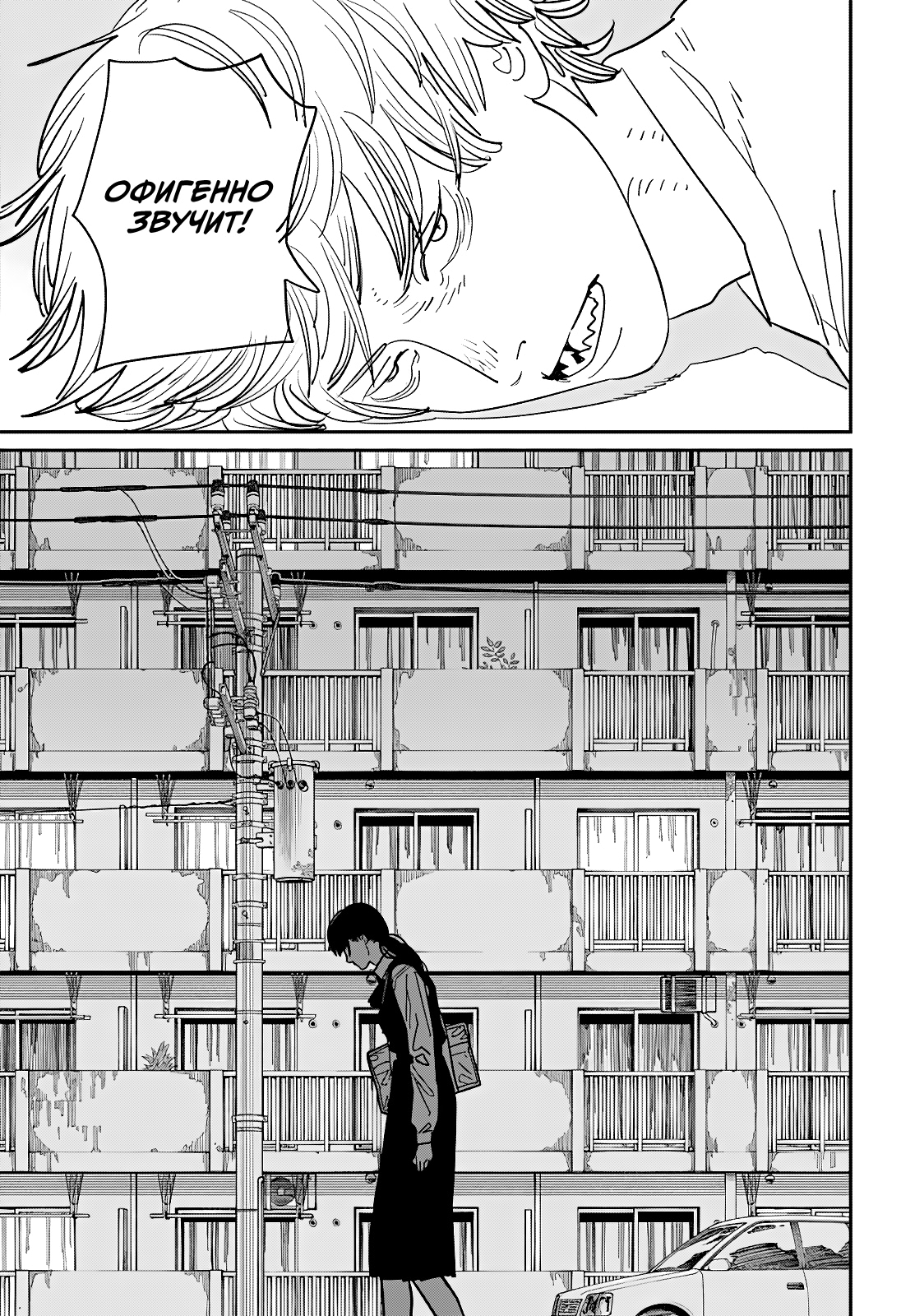 Read Человек-бензопила Manga Online