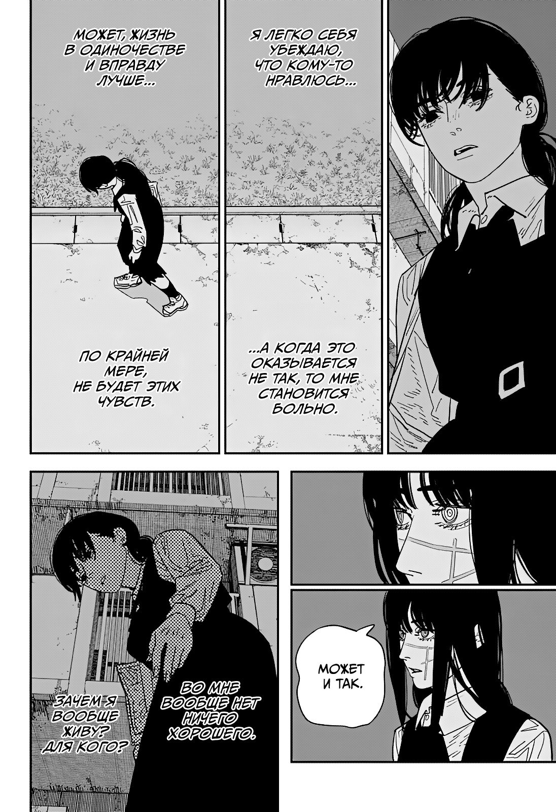 Read Человек-бензопила Manga Online