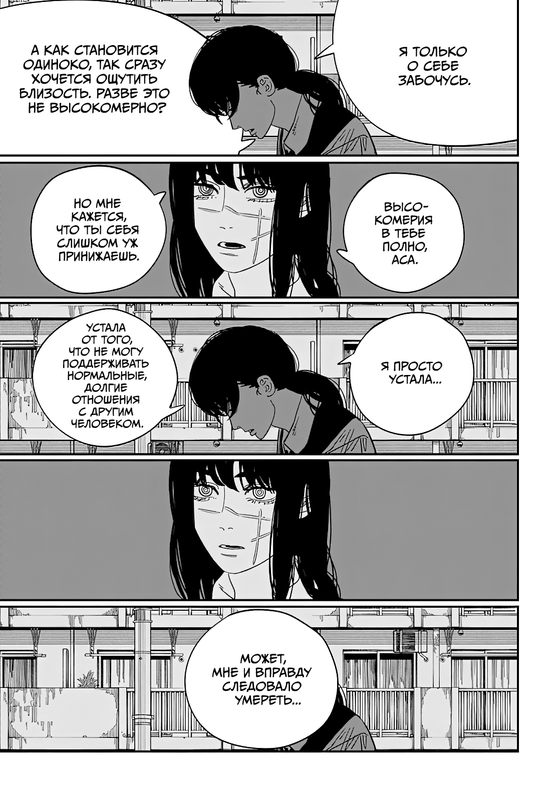 Read Человек-бензопила Manga Online