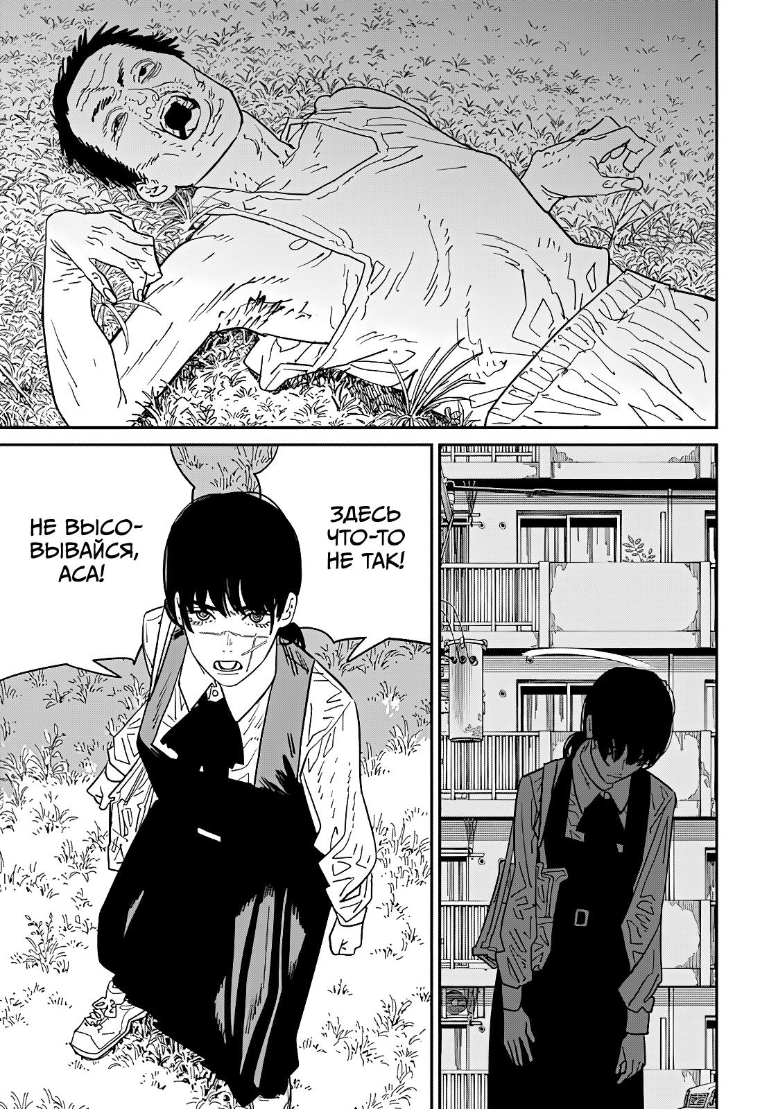 Read Человек-бензопила Manga Online