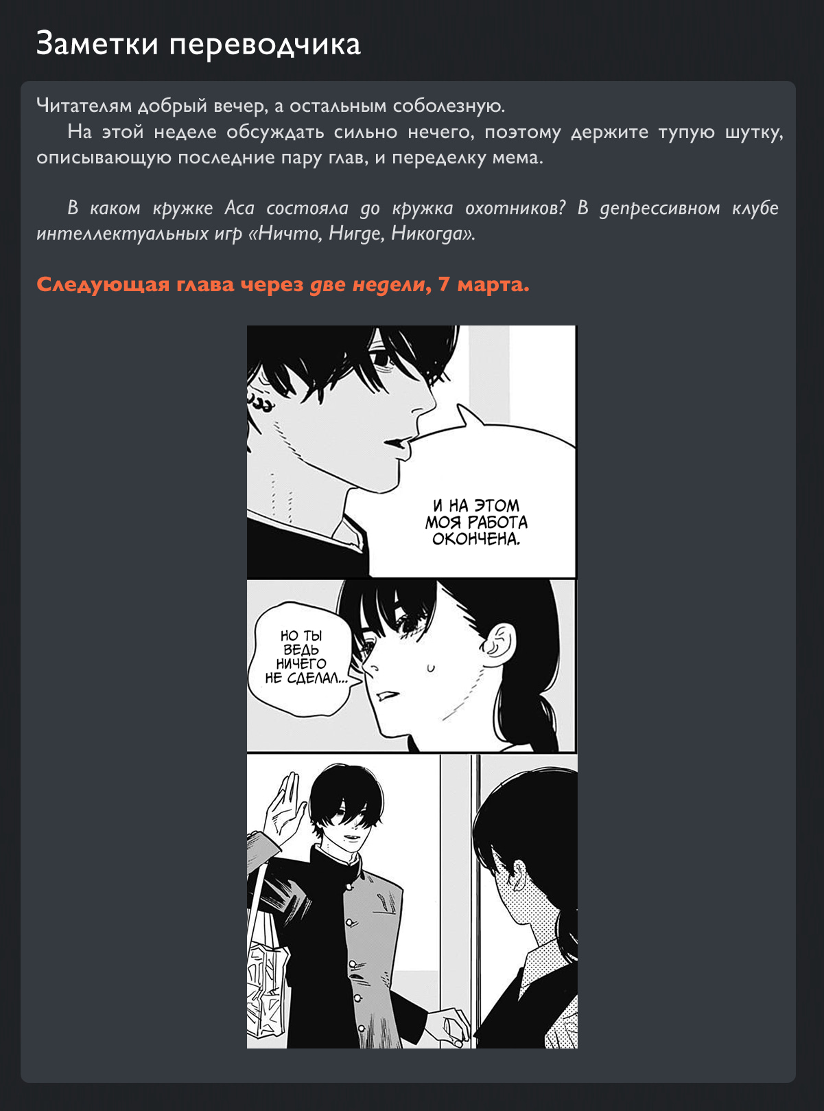 Read Человек-бензопила Manga Online