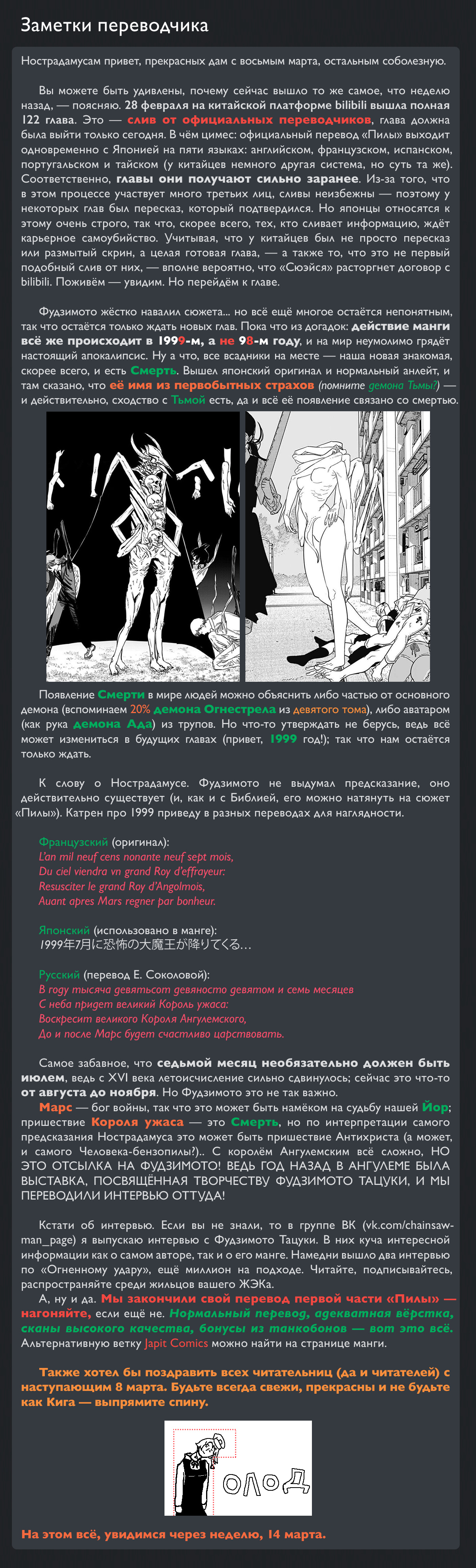 Read Человек-бензопила Manga Online