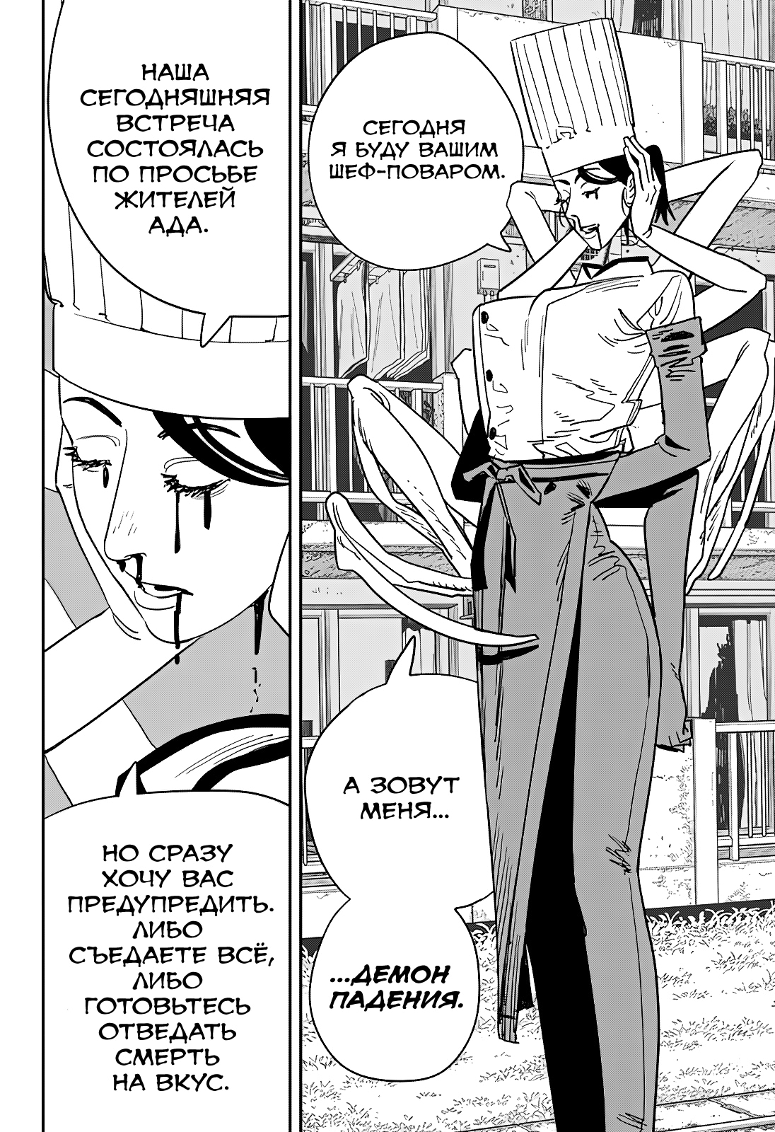 Read Человек-бензопила Manga Online