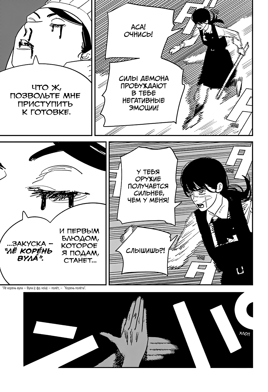 Read Человек-бензопила Manga Online